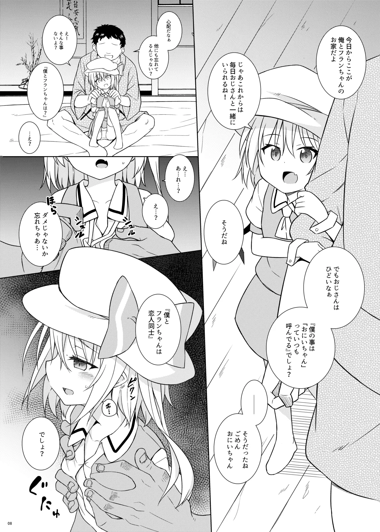 催眠フラン Page.8