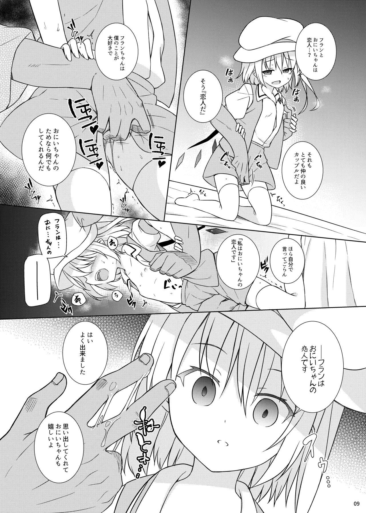 催眠フラン Page.9