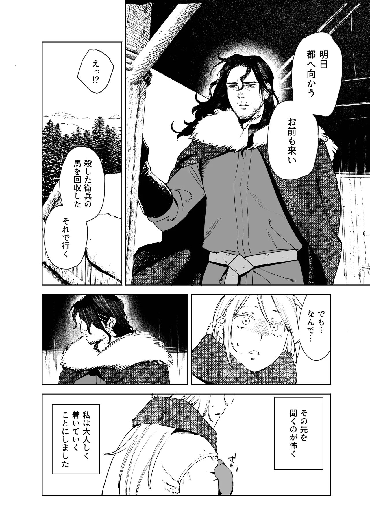 メイデン・春～元騎士の狩人と元娼婦の話～ Page.10