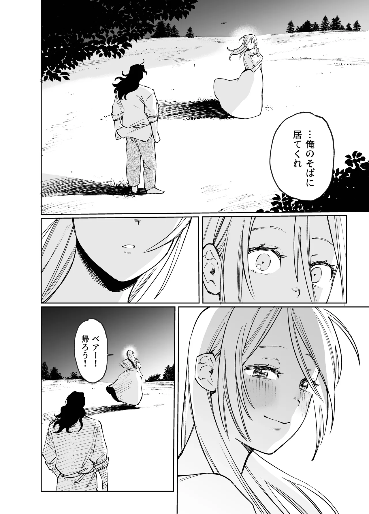 メイデン・春～元騎士の狩人と元娼婦の話～ Page.103