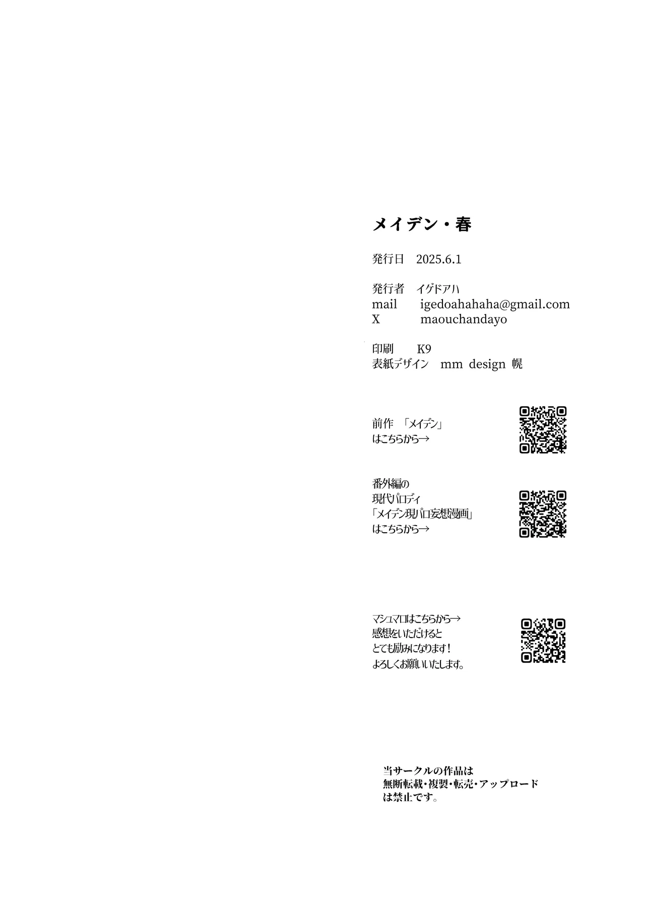 メイデン・春～元騎士の狩人と元娼婦の話～ Page.109