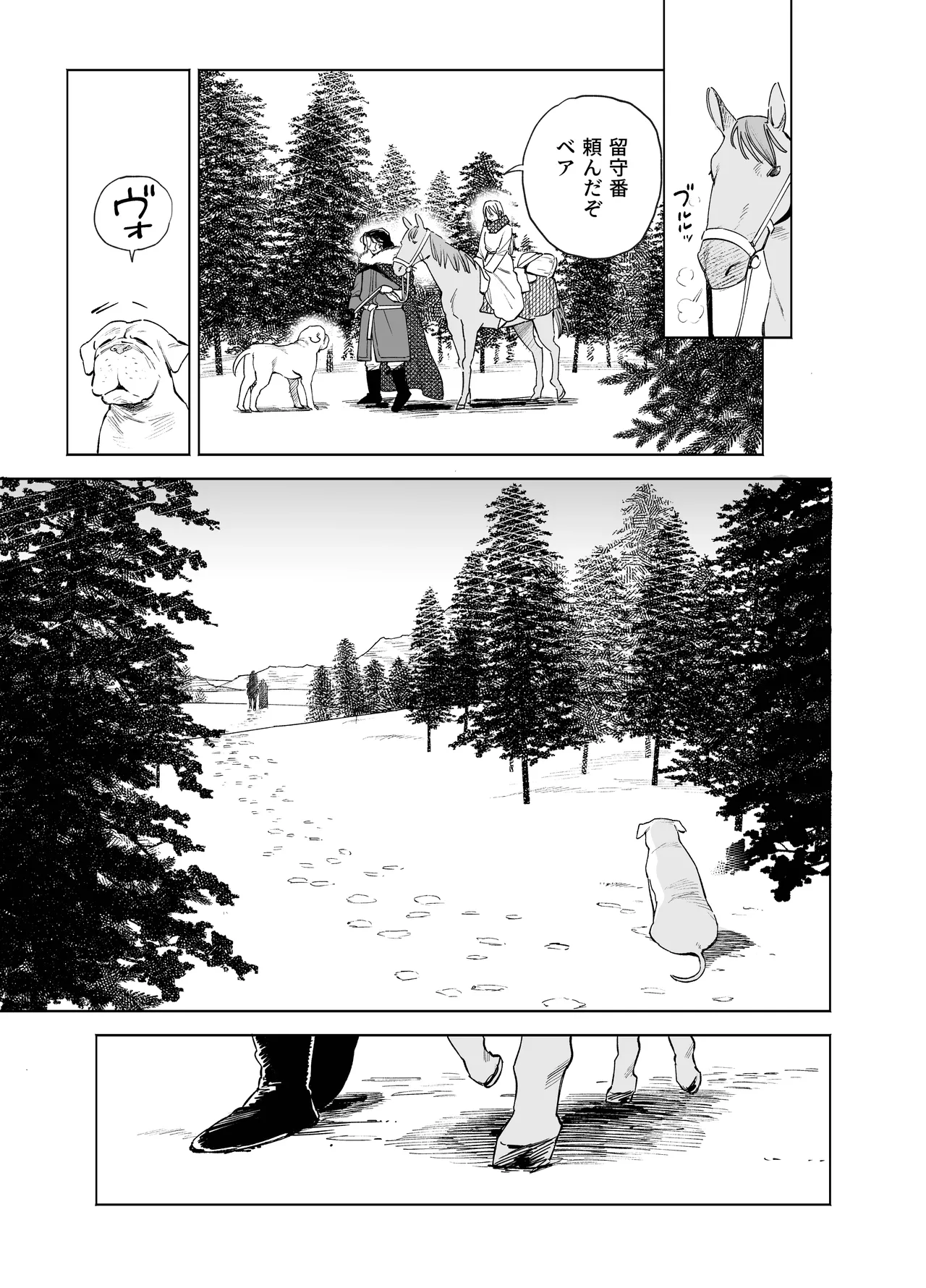 メイデン・春～元騎士の狩人と元娼婦の話～ Page.11