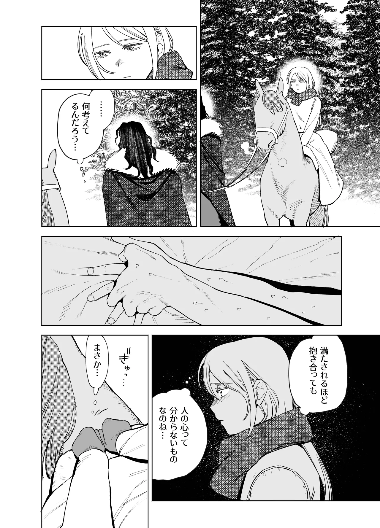 メイデン・春～元騎士の狩人と元娼婦の話～ Page.12