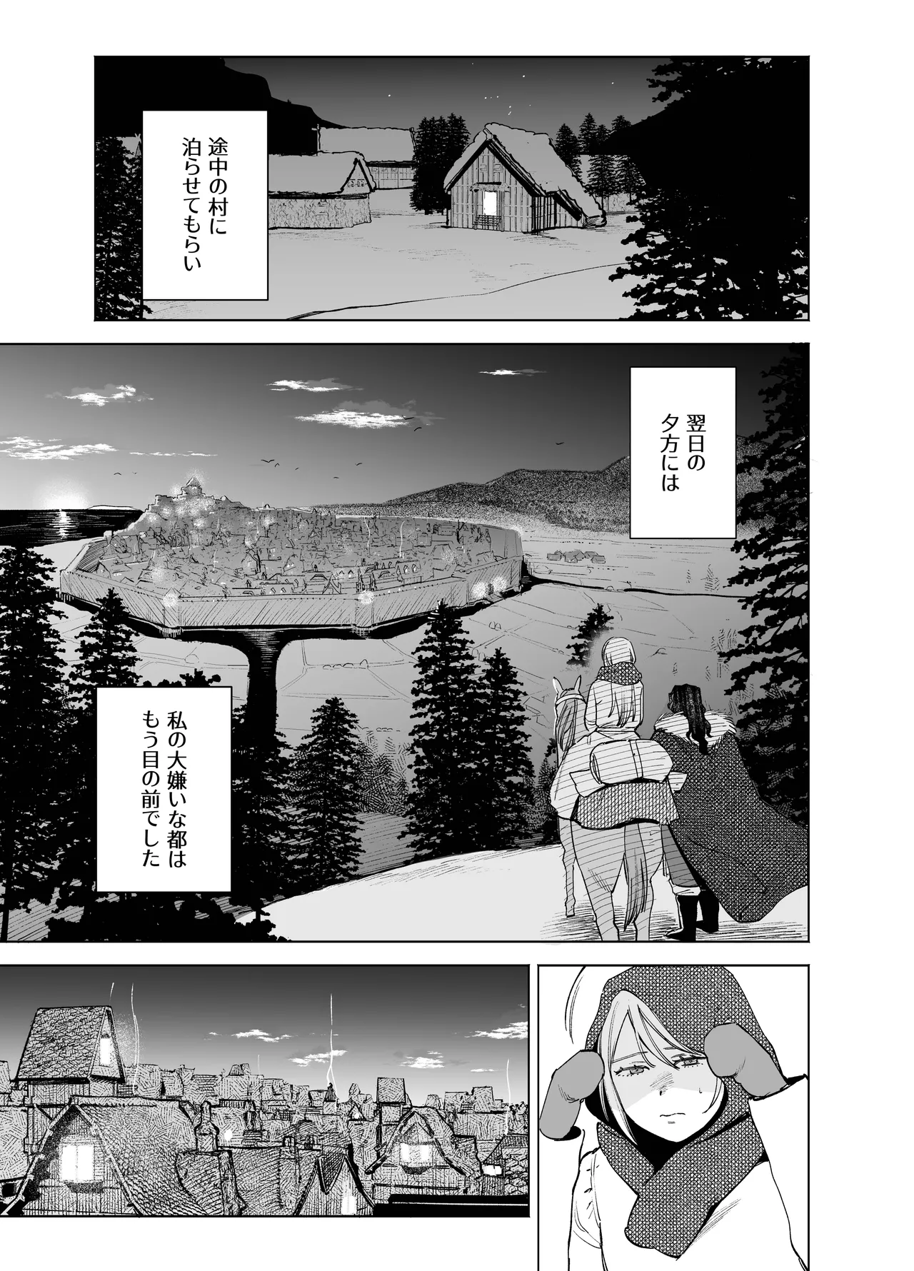 メイデン・春～元騎士の狩人と元娼婦の話～ Page.13