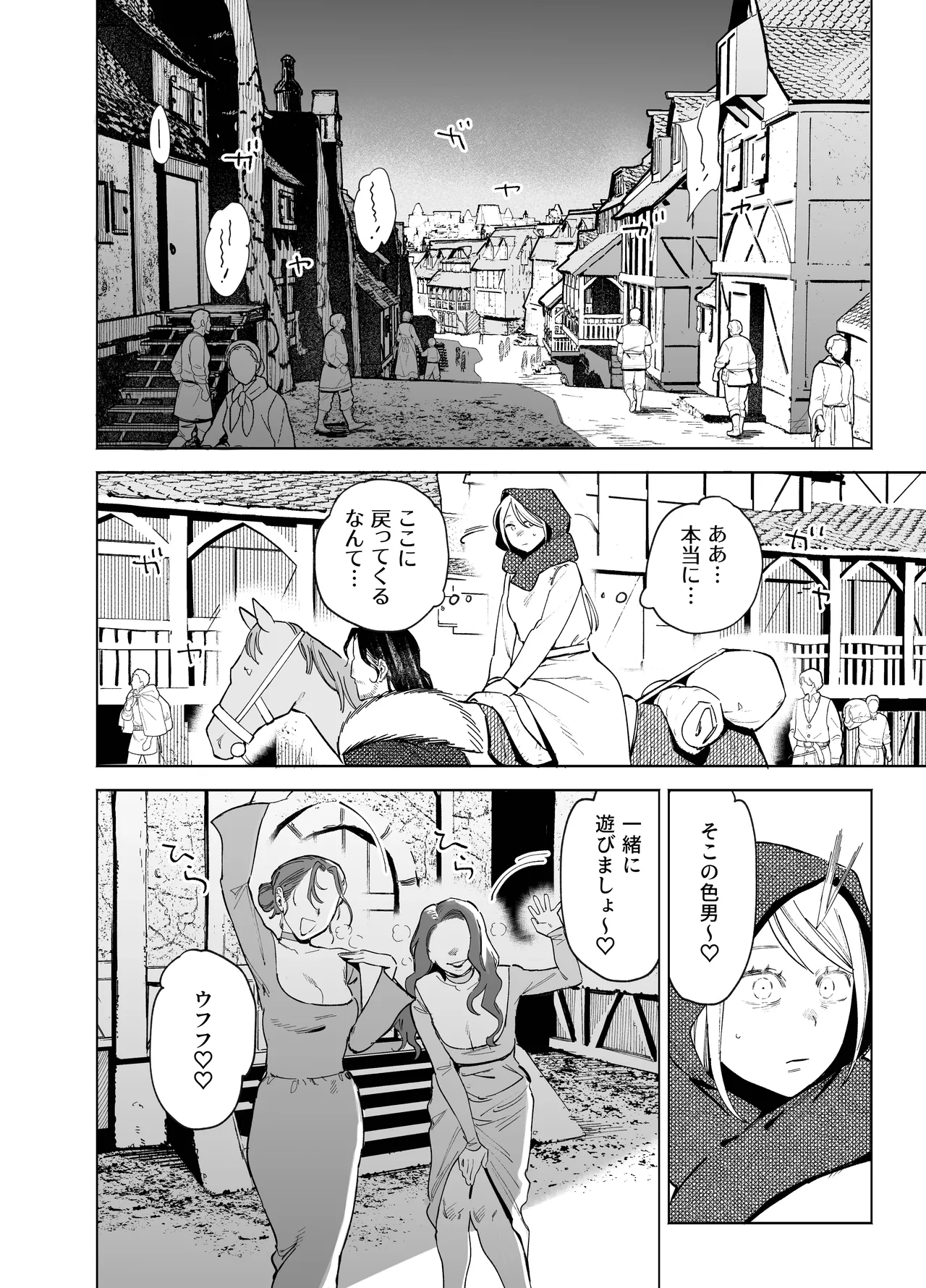 メイデン・春～元騎士の狩人と元娼婦の話～ Page.14