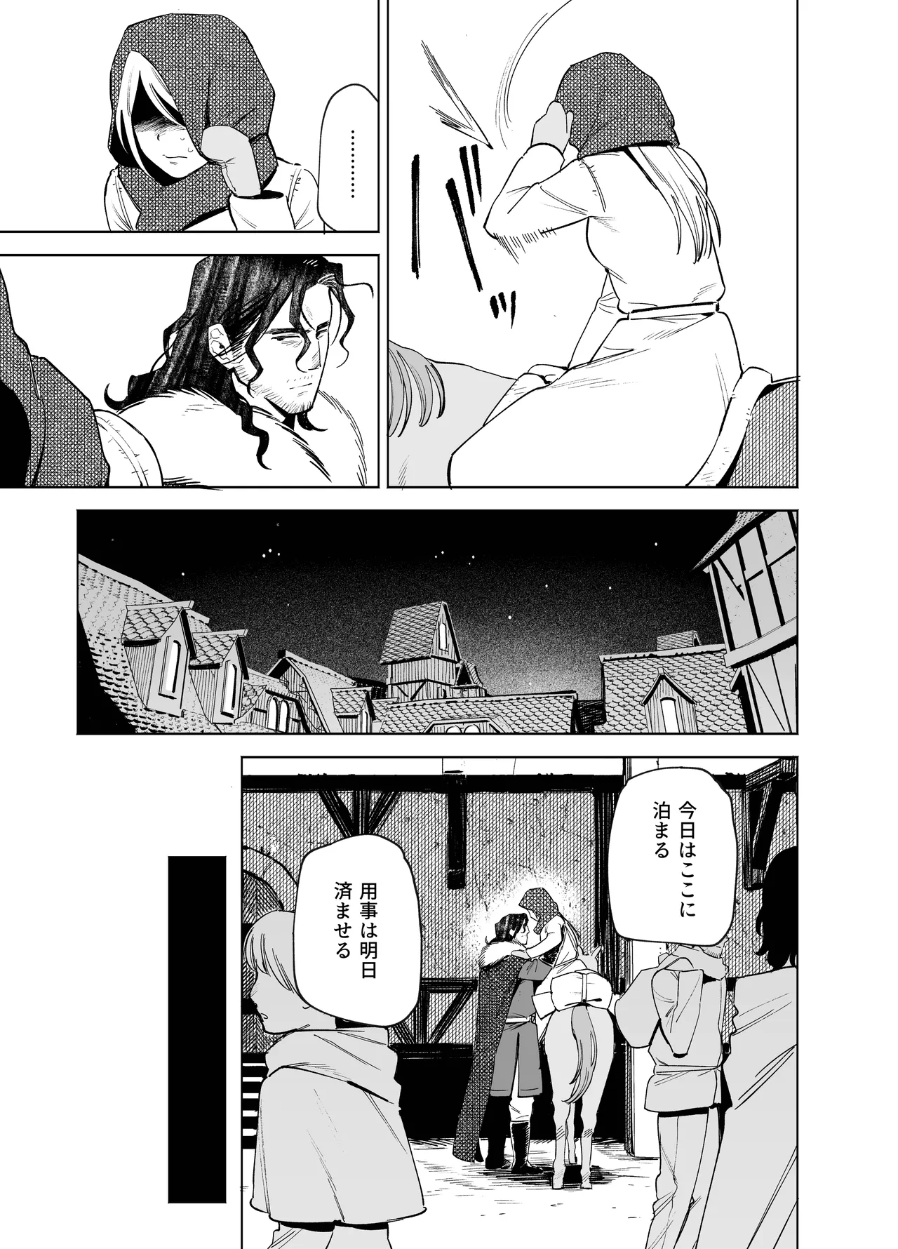 メイデン・春～元騎士の狩人と元娼婦の話～ Page.15