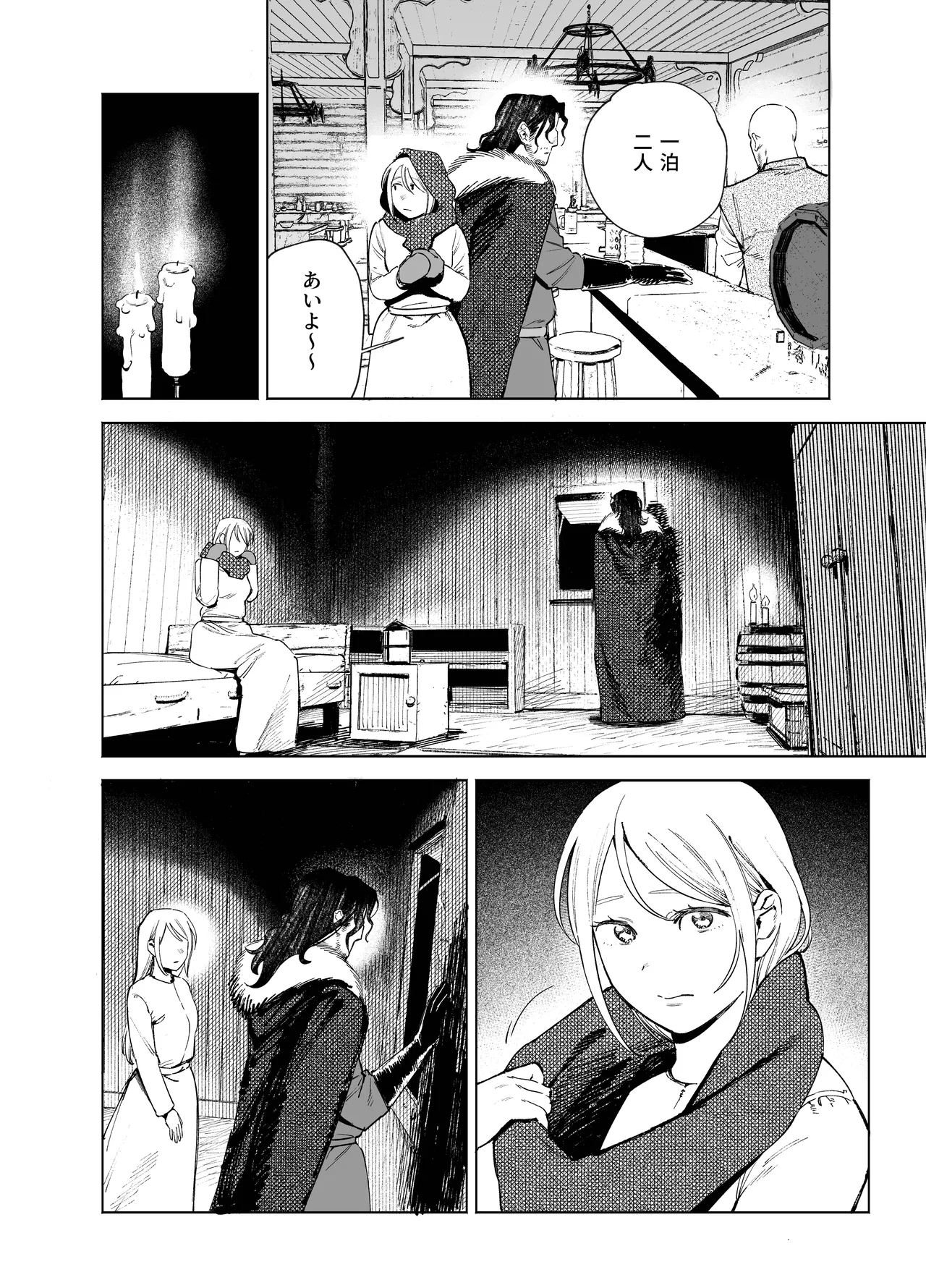 メイデン・春～元騎士の狩人と元娼婦の話～ Page.16