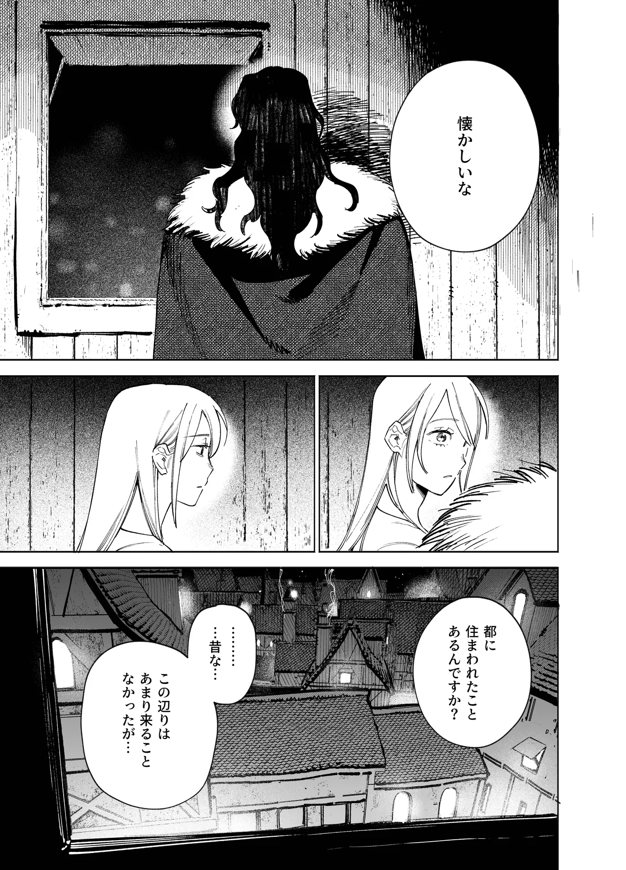 メイデン・春～元騎士の狩人と元娼婦の話～ Page.17