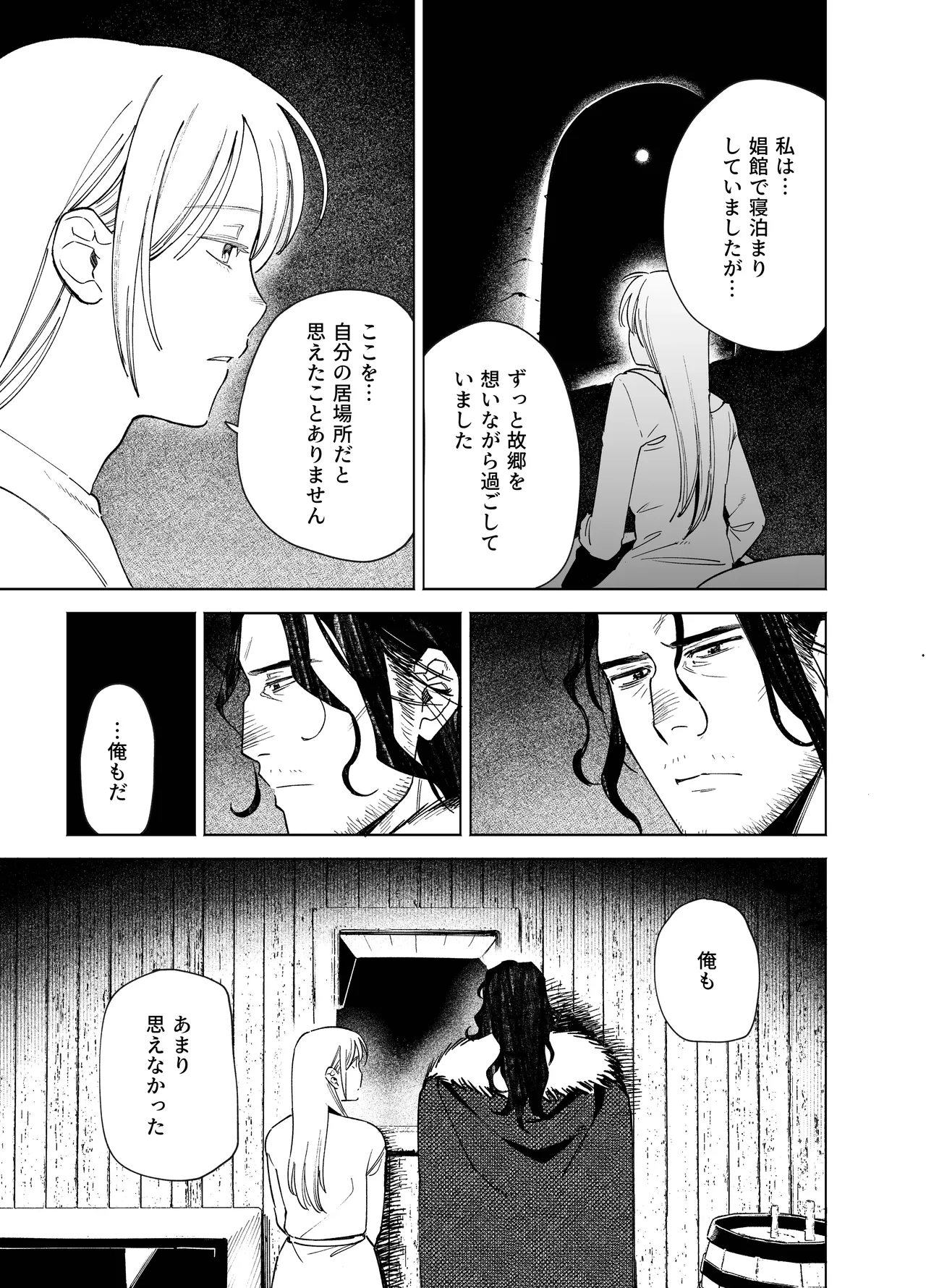 メイデン・春～元騎士の狩人と元娼婦の話～ Page.19