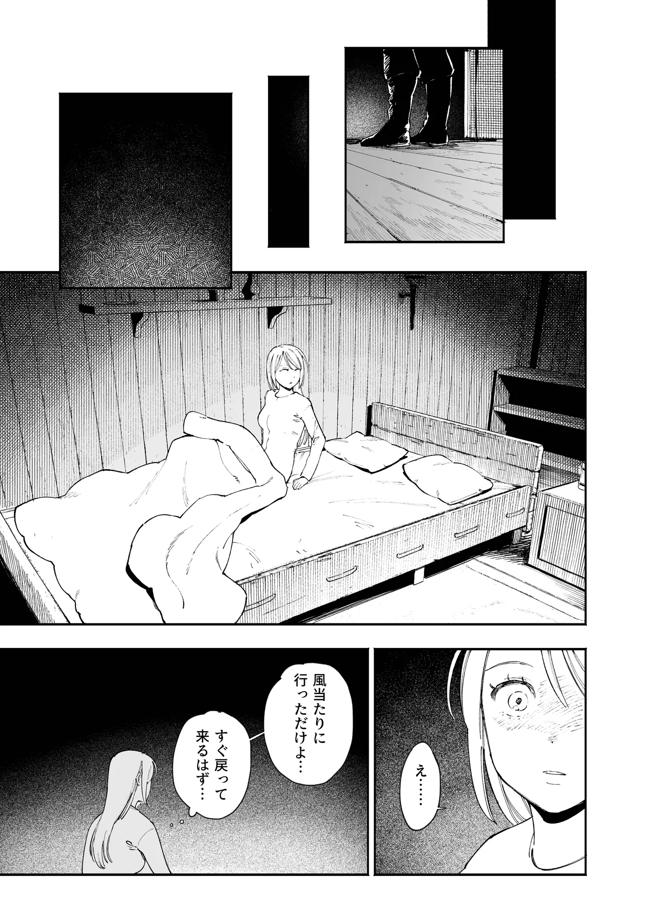 メイデン・春～元騎士の狩人と元娼婦の話～ Page.23
