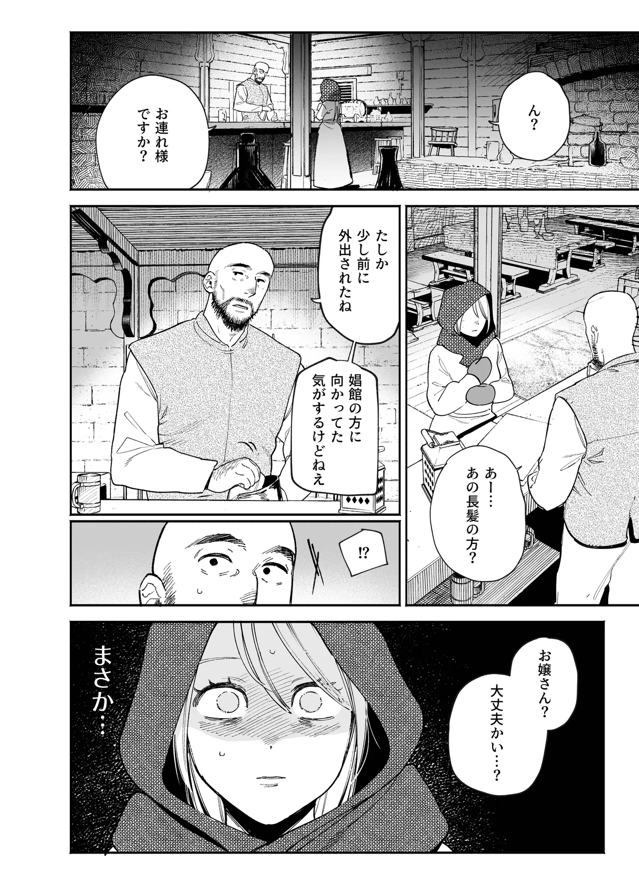 メイデン・春～元騎士の狩人と元娼婦の話～ Page.24