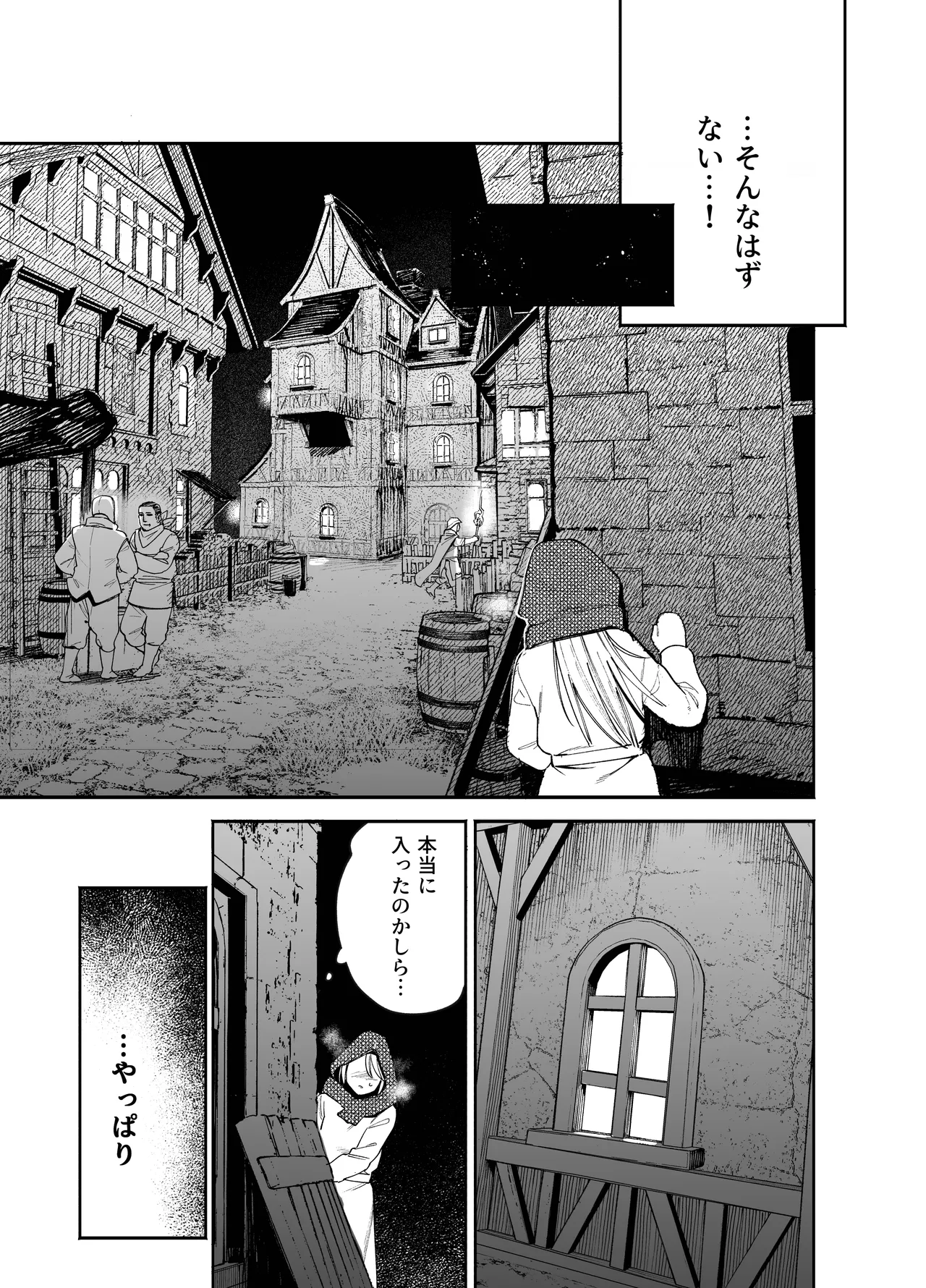 メイデン・春～元騎士の狩人と元娼婦の話～ Page.25