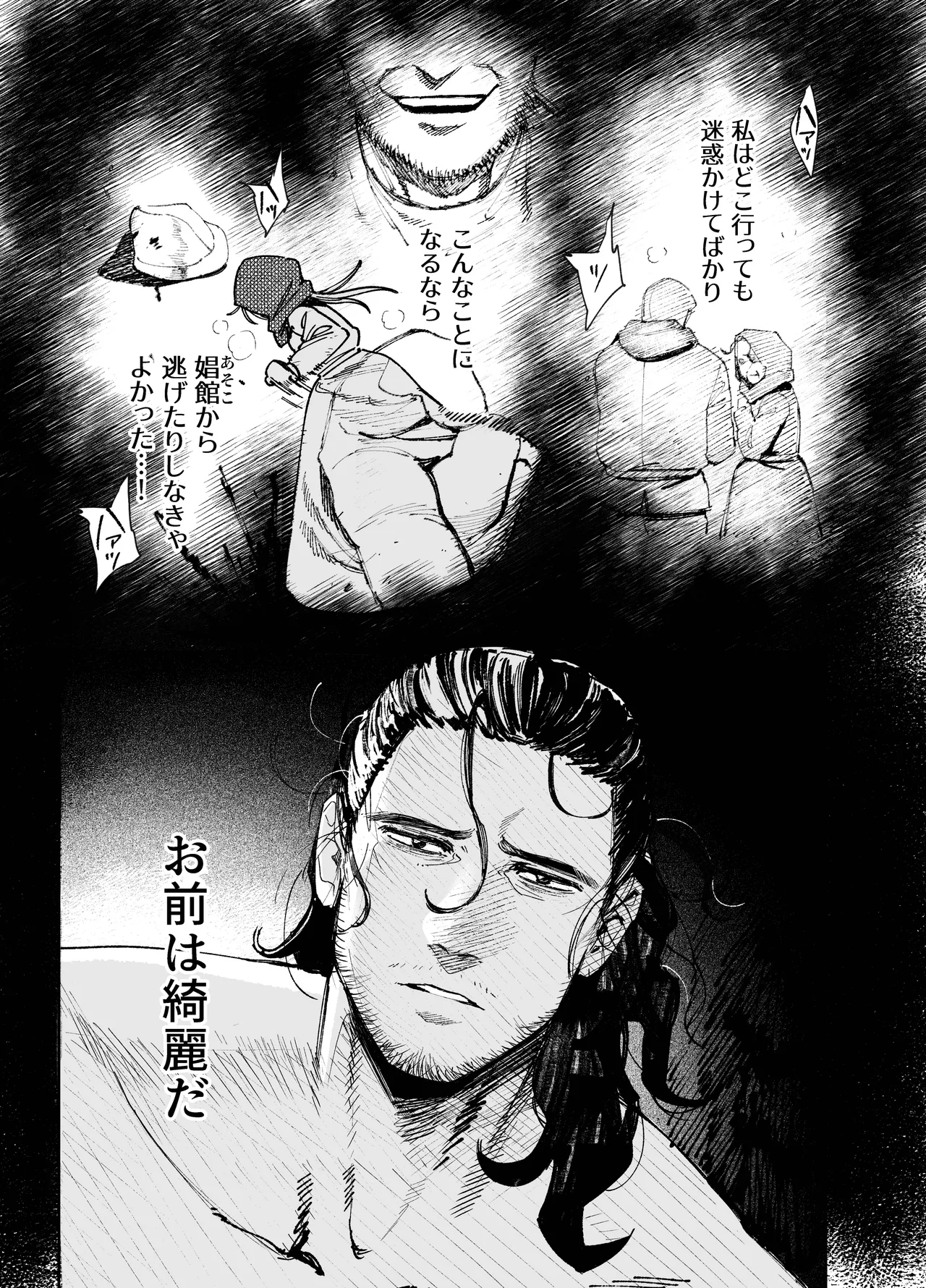 メイデン・春～元騎士の狩人と元娼婦の話～ Page.27