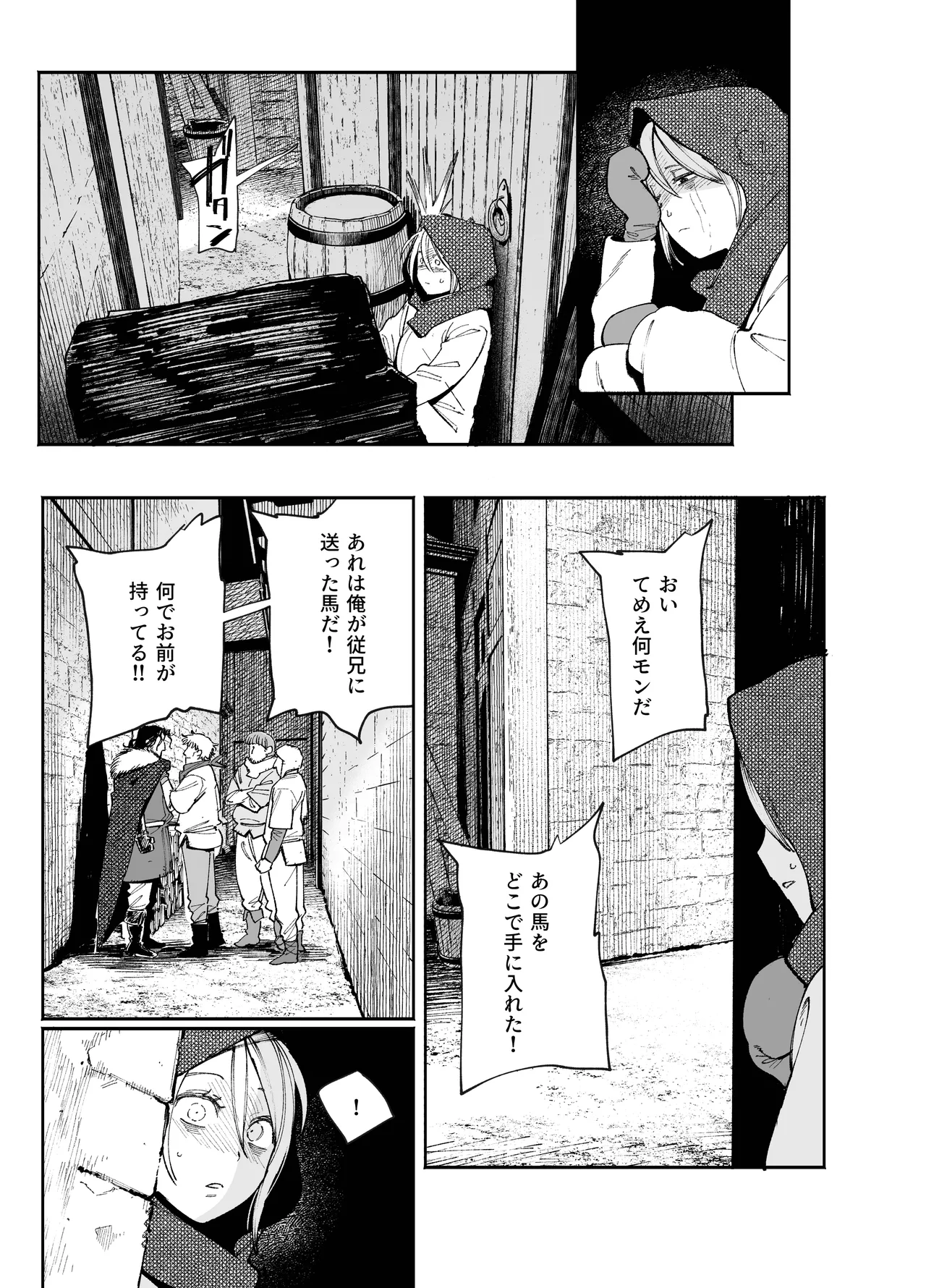 メイデン・春～元騎士の狩人と元娼婦の話～ Page.29