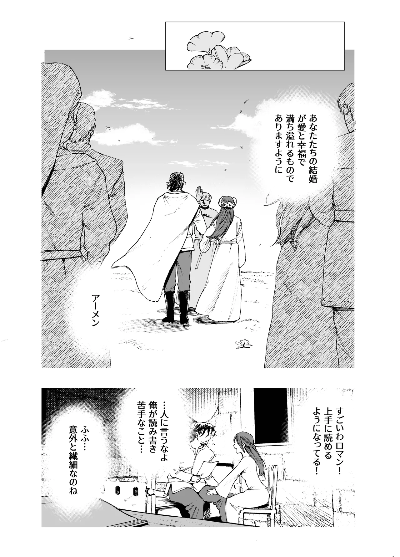 メイデン・春～元騎士の狩人と元娼婦の話～ Page.3