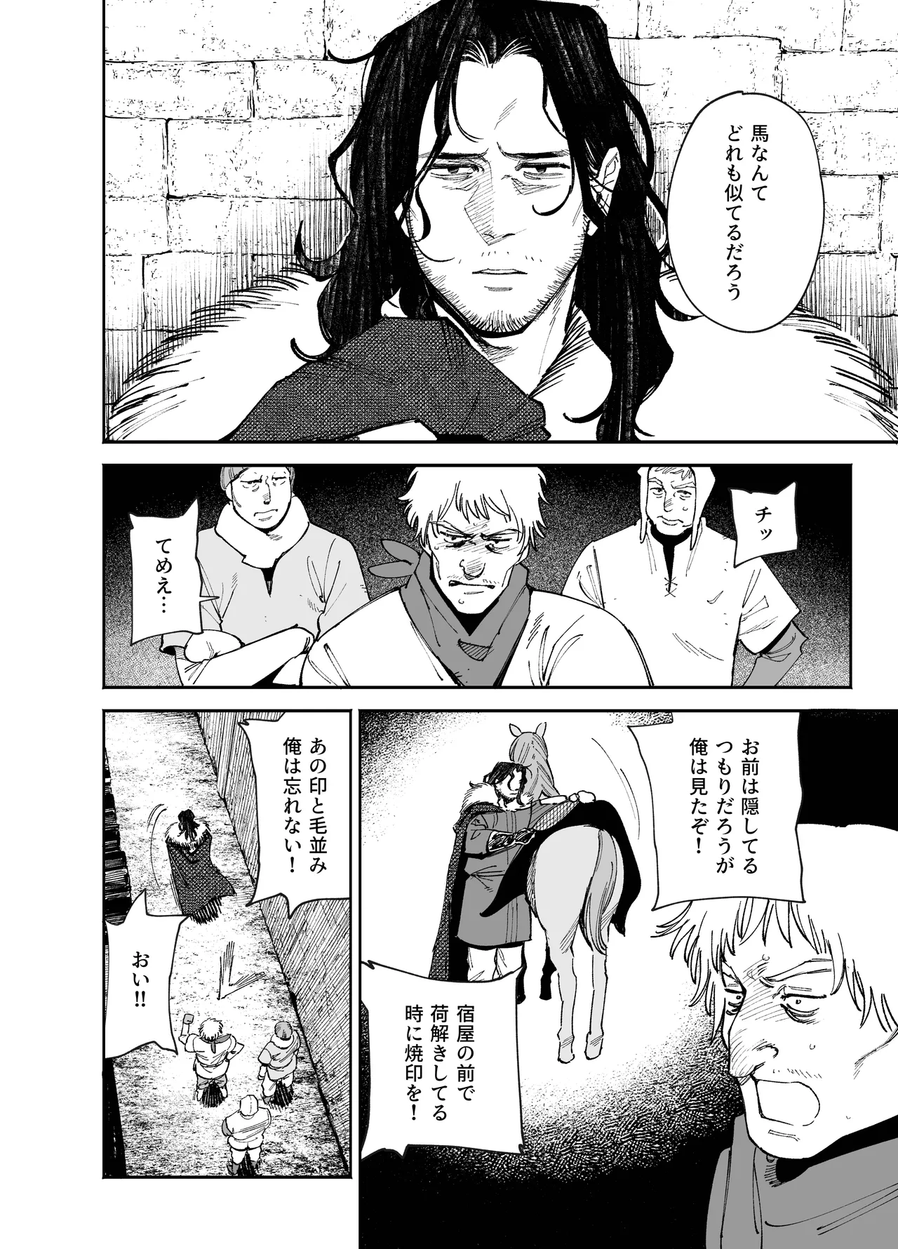 メイデン・春～元騎士の狩人と元娼婦の話～ Page.30