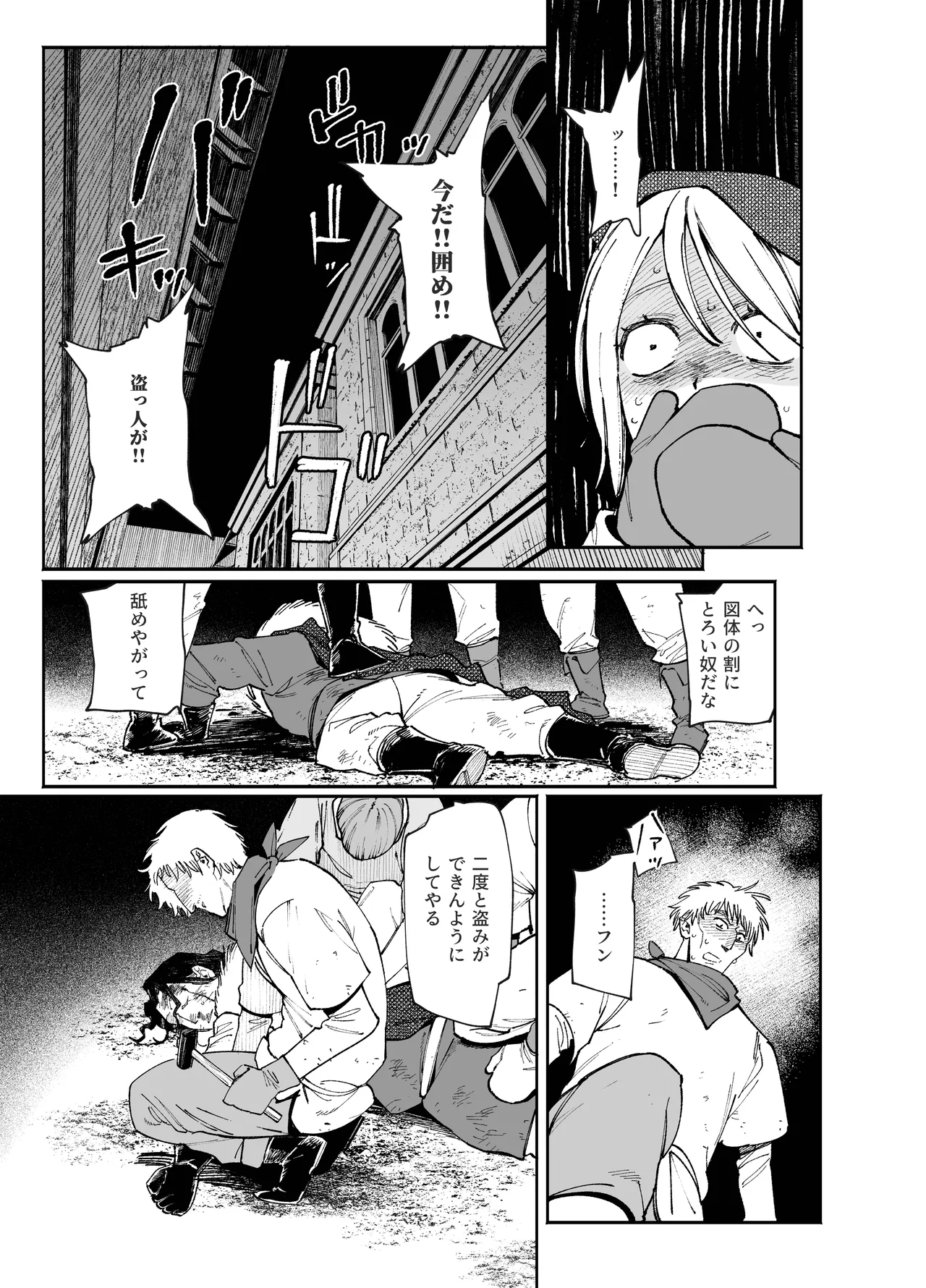 メイデン・春～元騎士の狩人と元娼婦の話～ Page.33