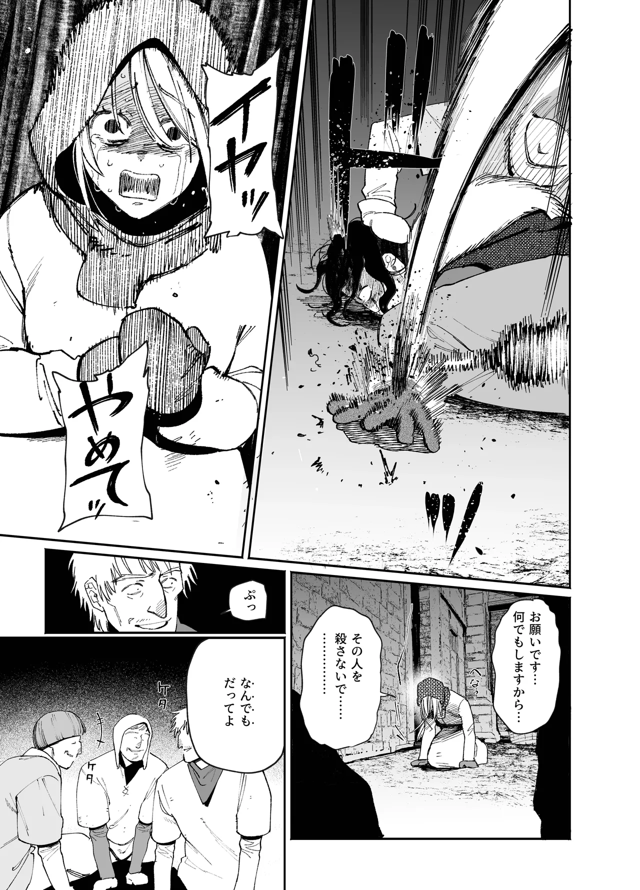 メイデン・春～元騎士の狩人と元娼婦の話～ Page.35