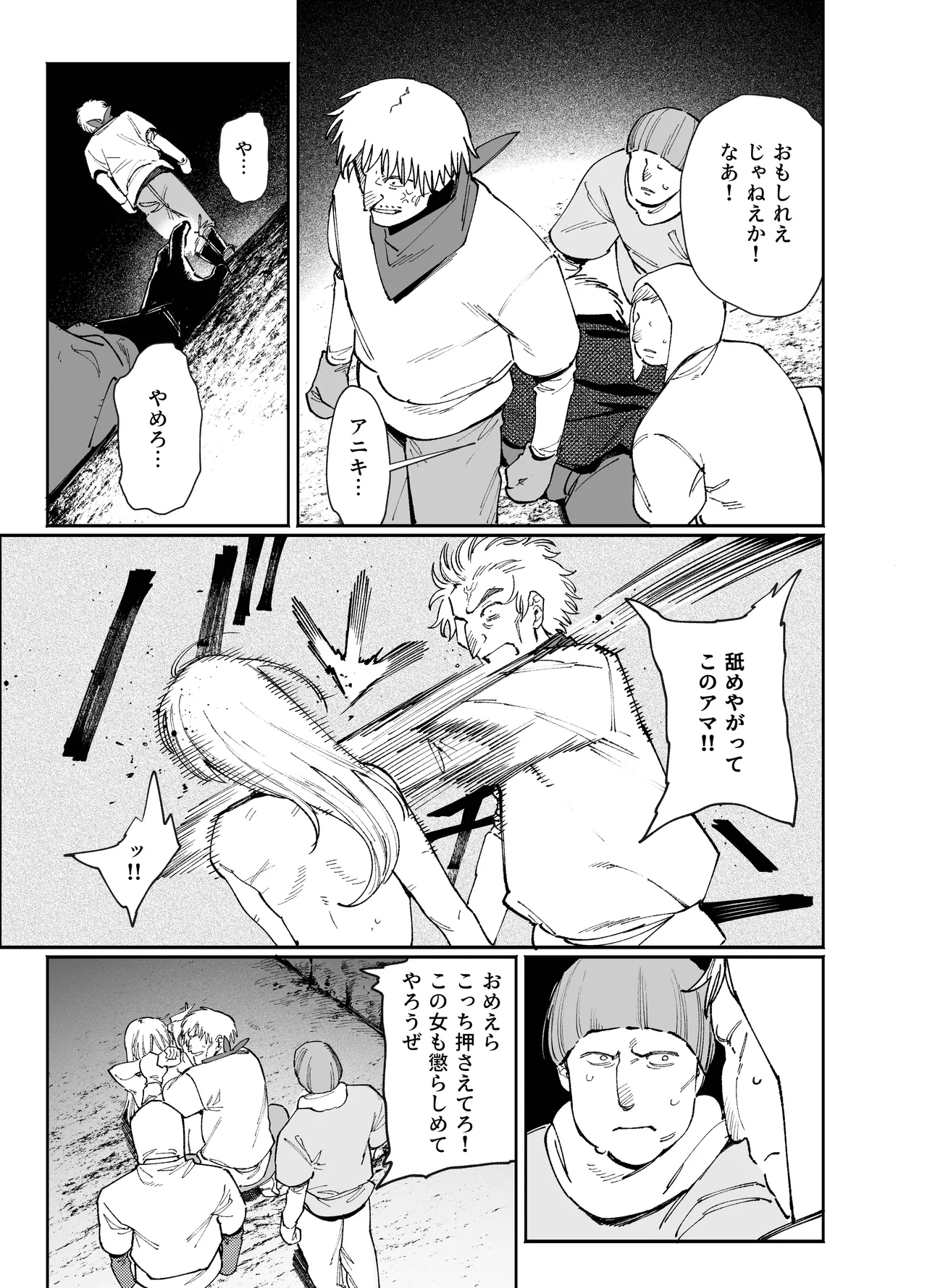 メイデン・春～元騎士の狩人と元娼婦の話～ Page.39