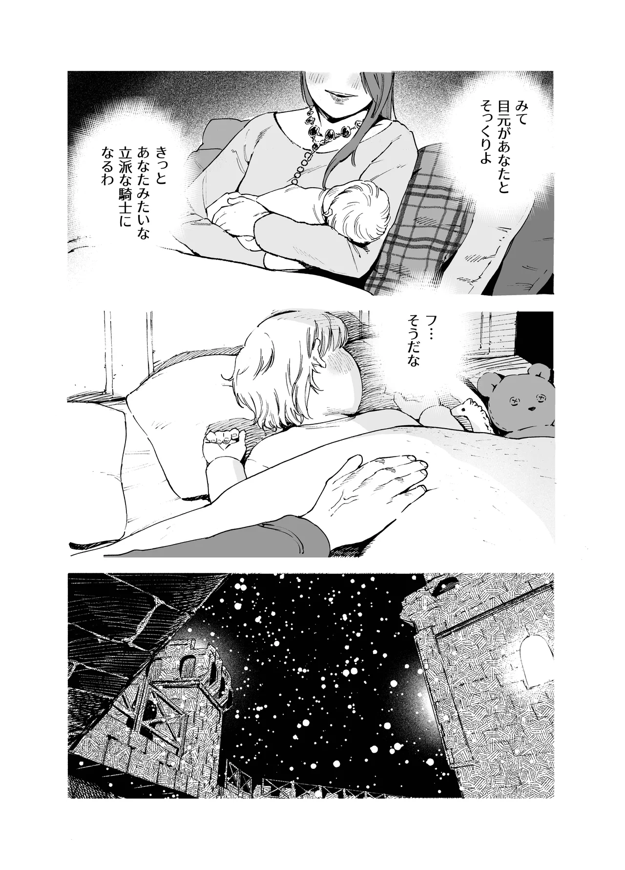 メイデン・春～元騎士の狩人と元娼婦の話～ Page.4