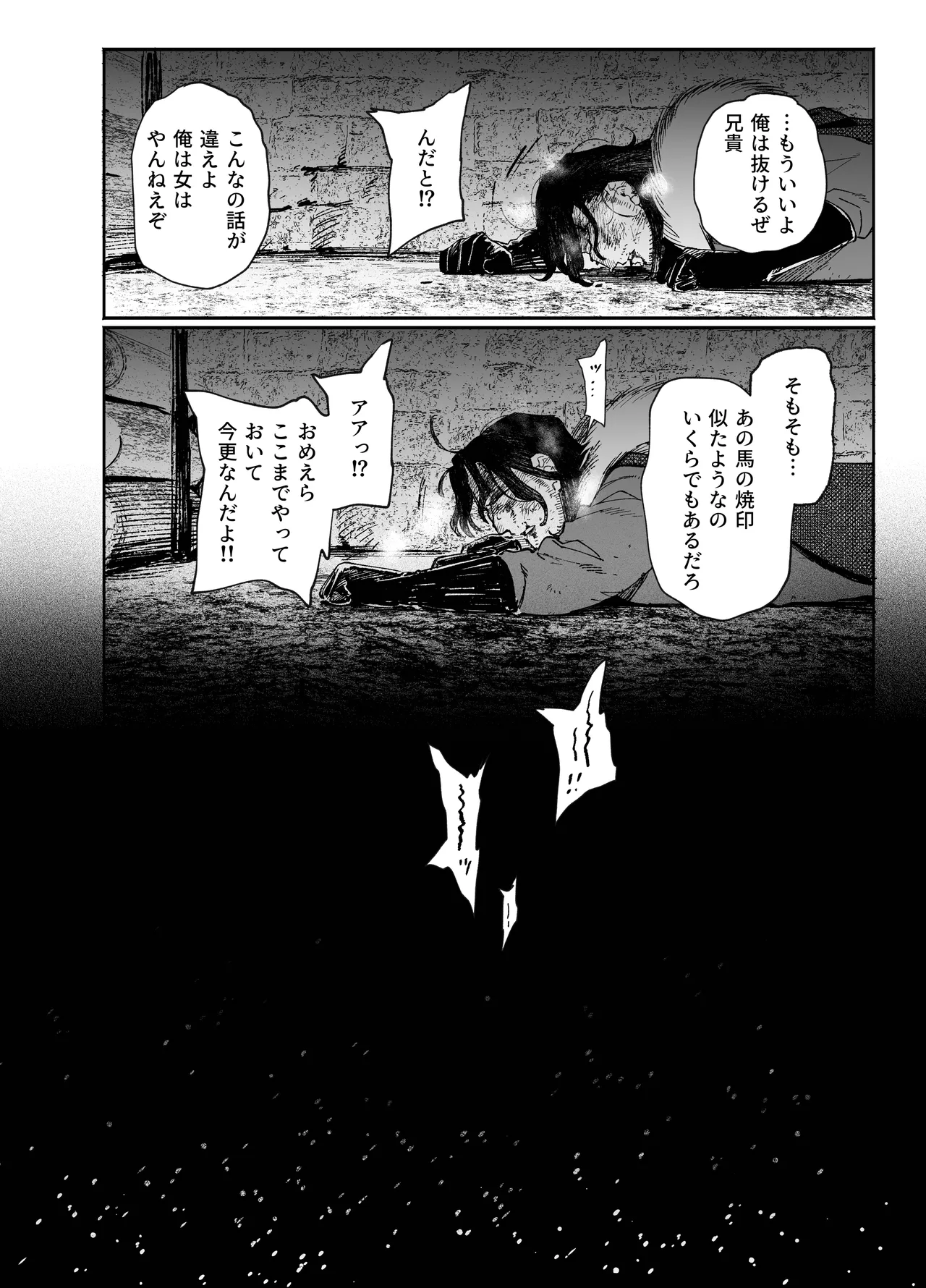 メイデン・春～元騎士の狩人と元娼婦の話～ Page.40