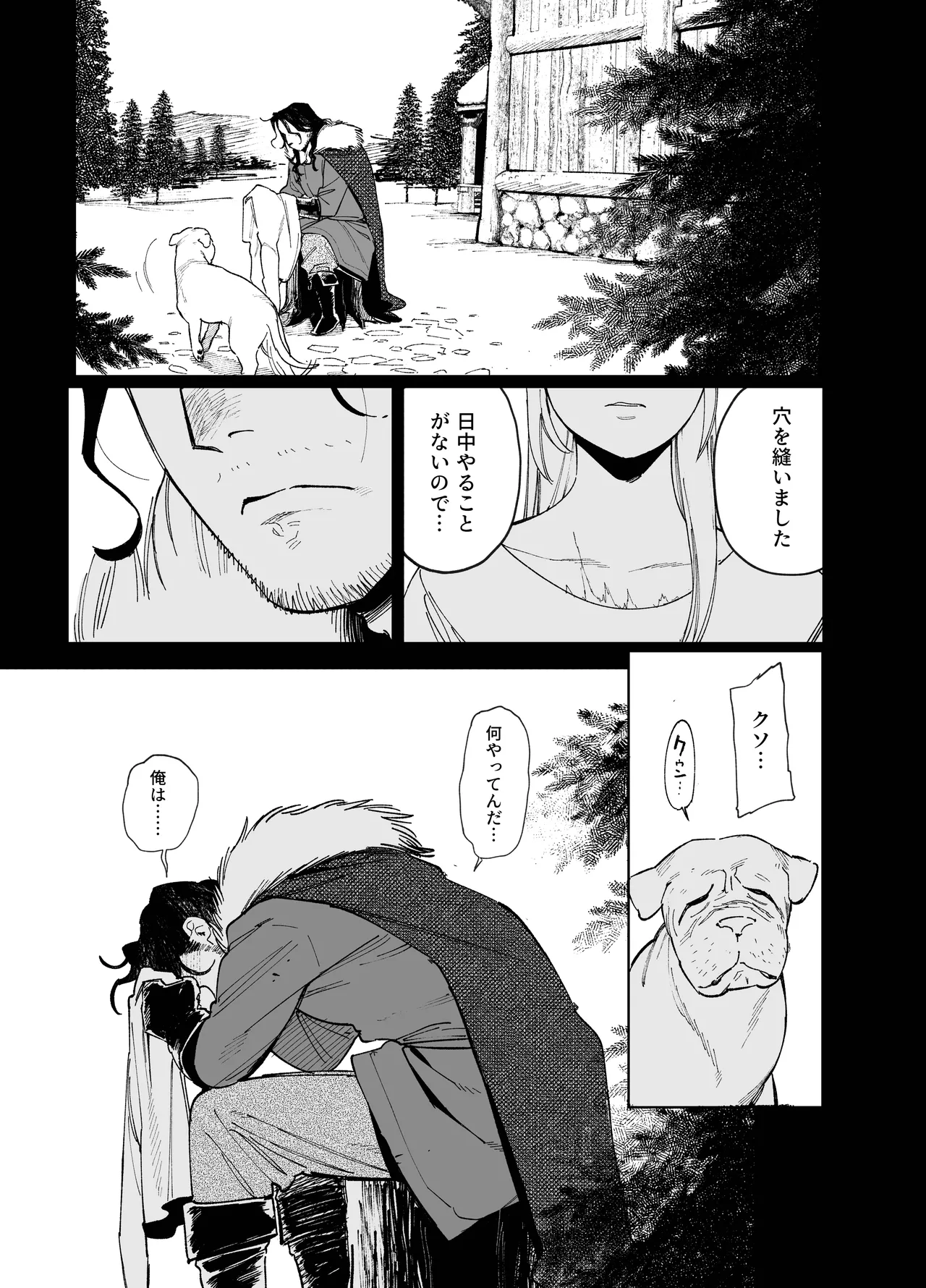 メイデン・春～元騎士の狩人と元娼婦の話～ Page.47