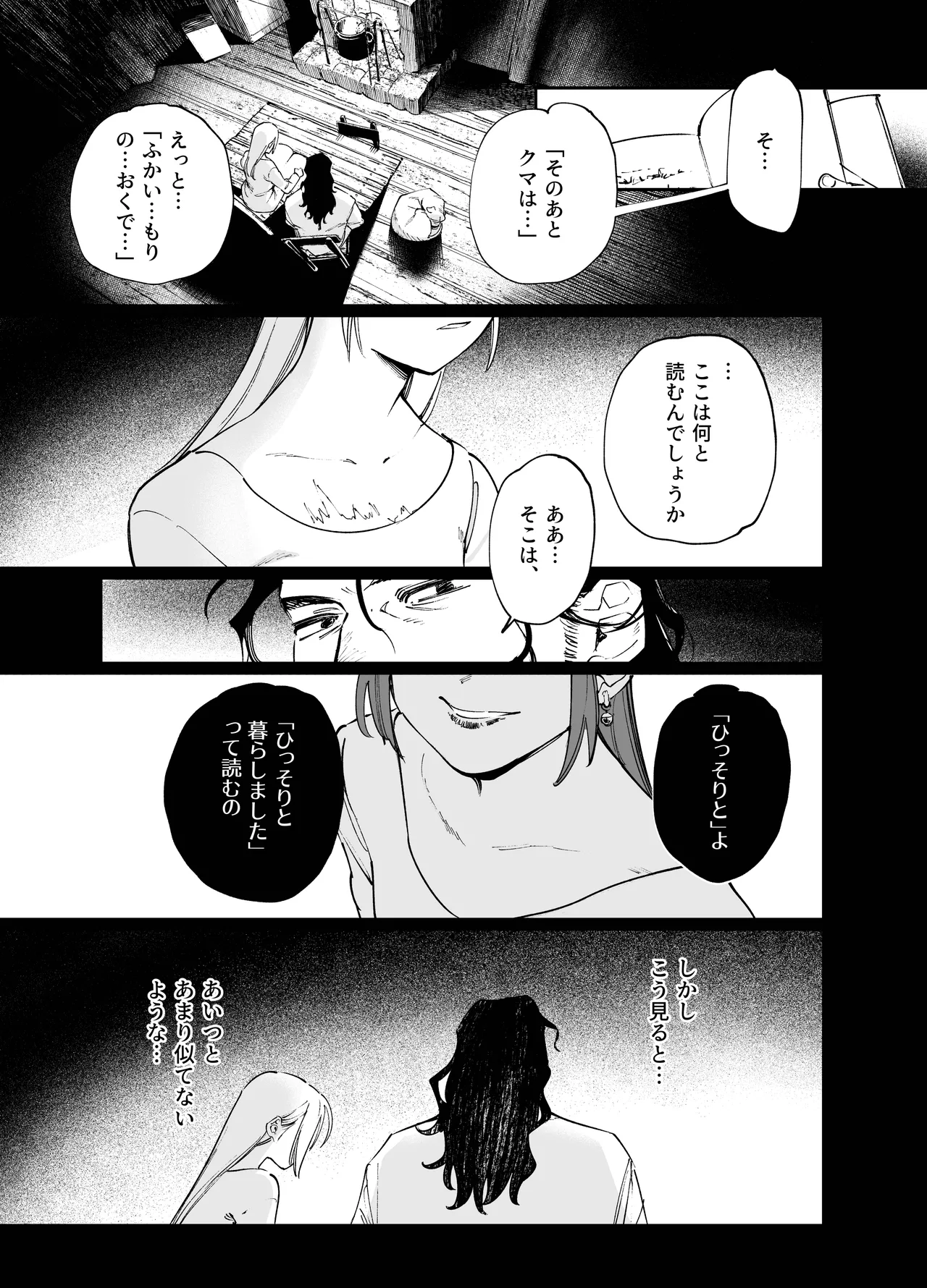 メイデン・春～元騎士の狩人と元娼婦の話～ Page.49