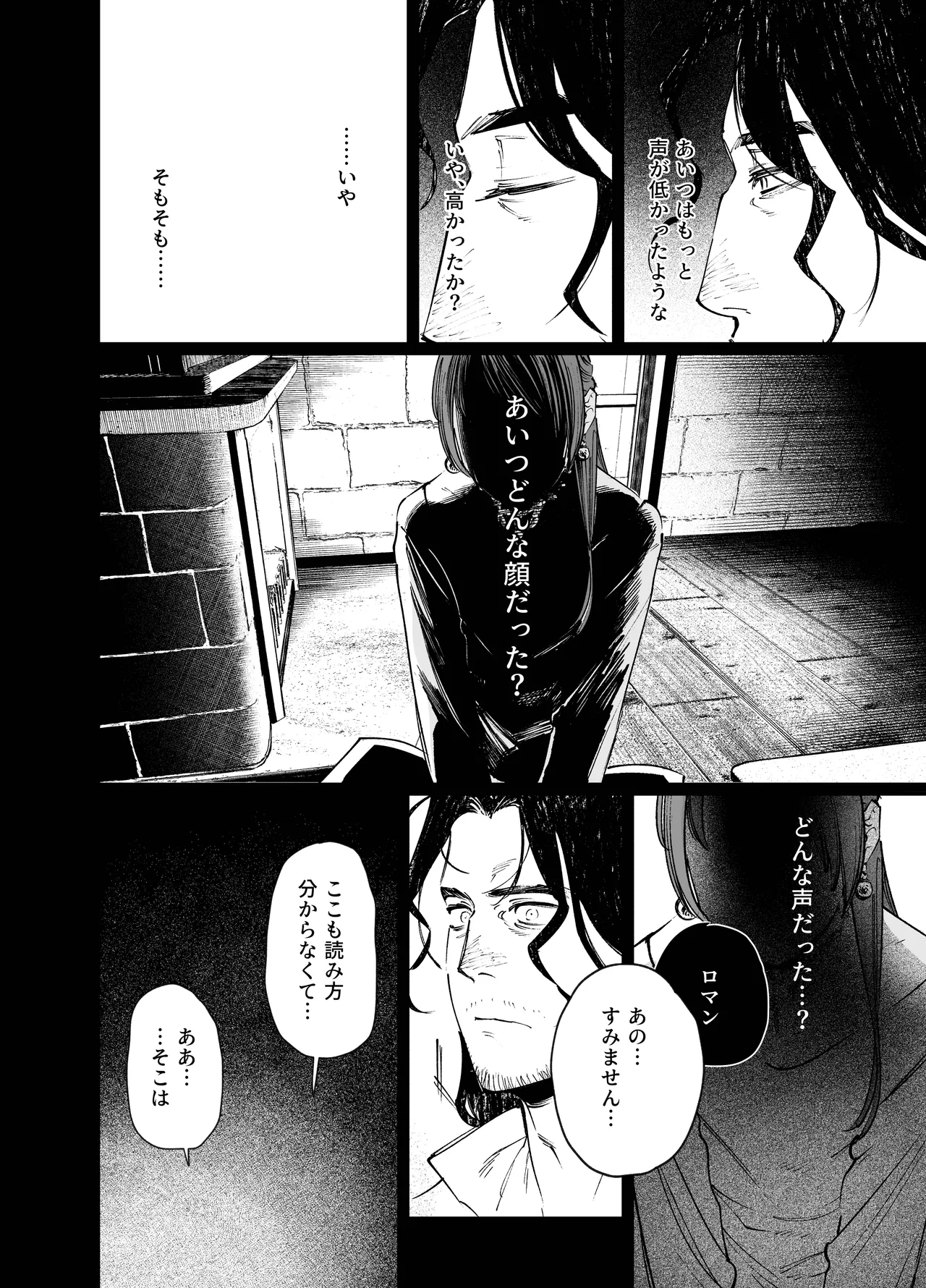 メイデン・春～元騎士の狩人と元娼婦の話～ Page.50