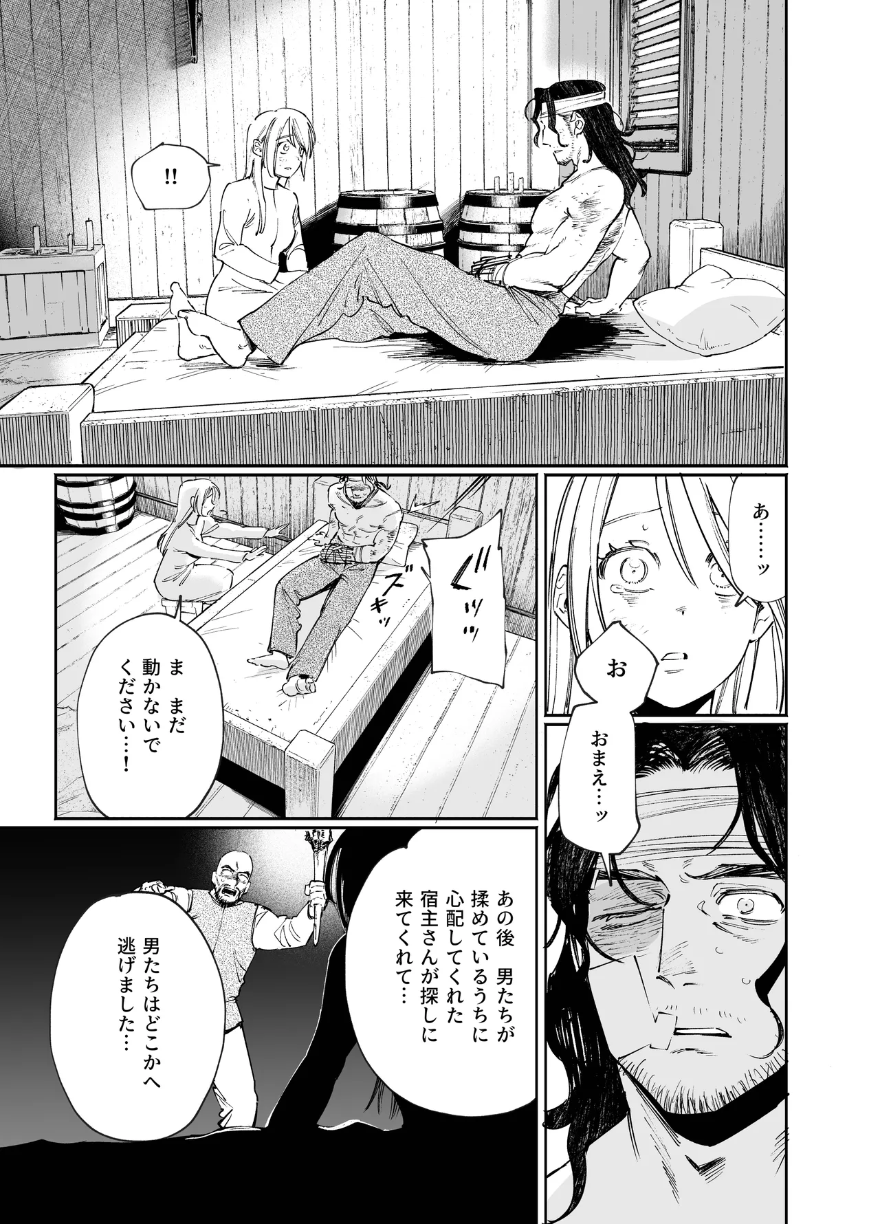 メイデン・春～元騎士の狩人と元娼婦の話～ Page.55