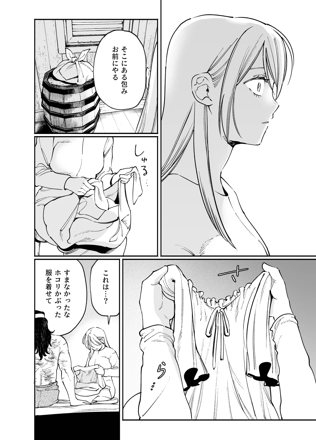 メイデン・春～元騎士の狩人と元娼婦の話～ Page.58