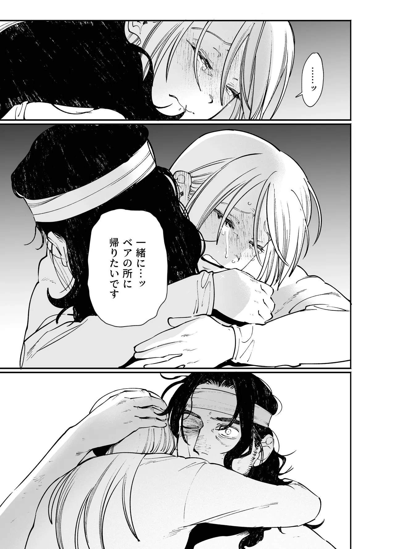 メイデン・春～元騎士の狩人と元娼婦の話～ Page.61