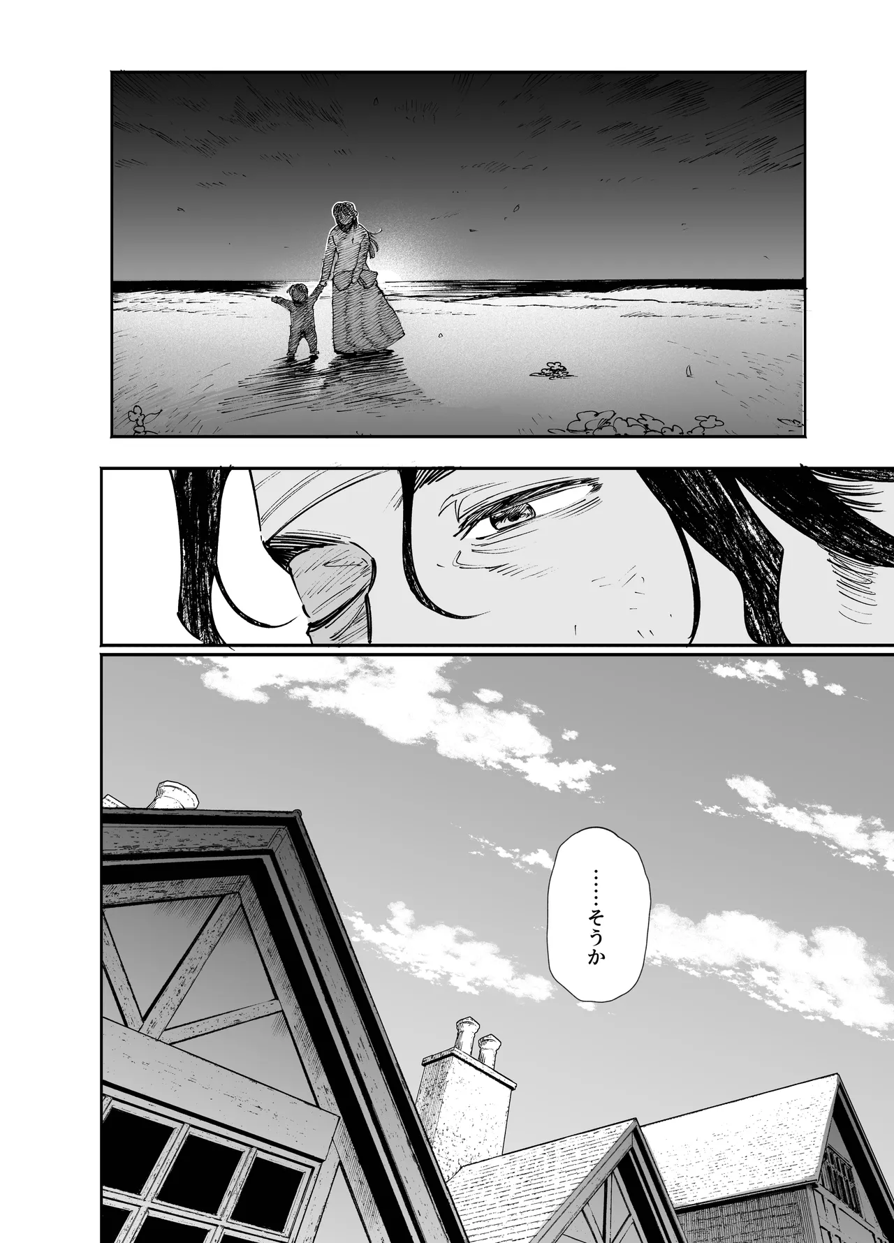 メイデン・春～元騎士の狩人と元娼婦の話～ Page.62