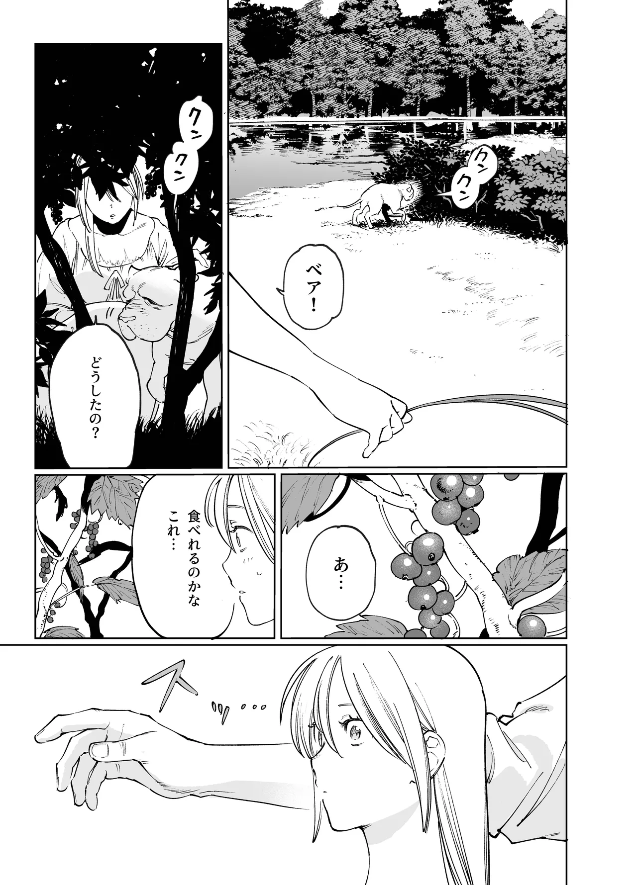 メイデン・春～元騎士の狩人と元娼婦の話～ Page.67