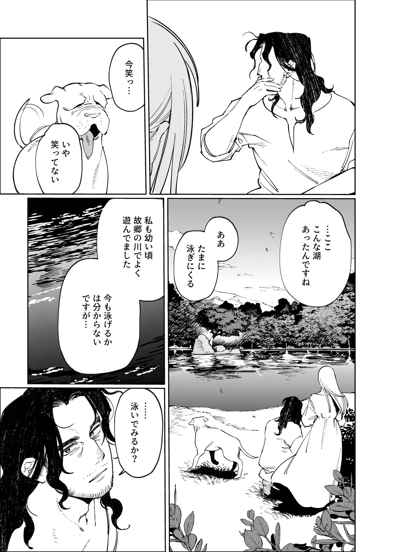 メイデン・春～元騎士の狩人と元娼婦の話～ Page.69