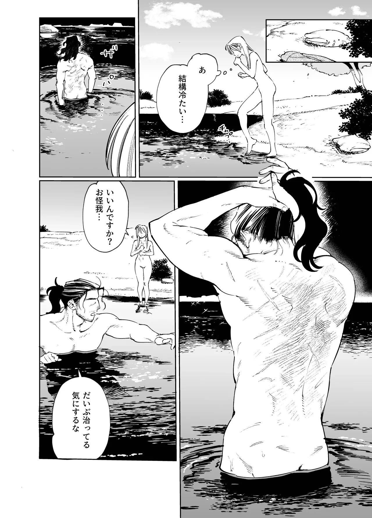 メイデン・春～元騎士の狩人と元娼婦の話～ Page.70