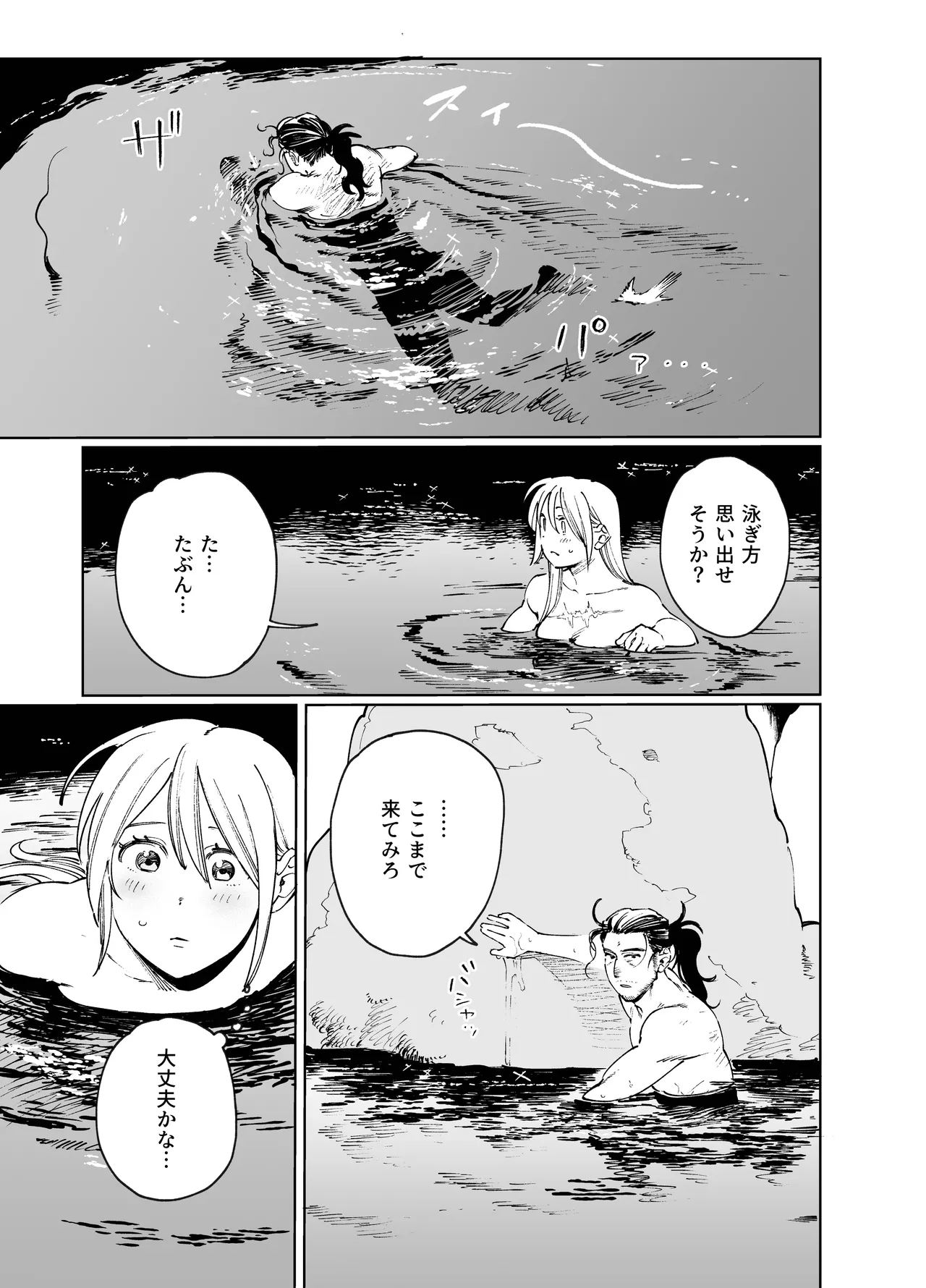 メイデン・春～元騎士の狩人と元娼婦の話～ Page.71