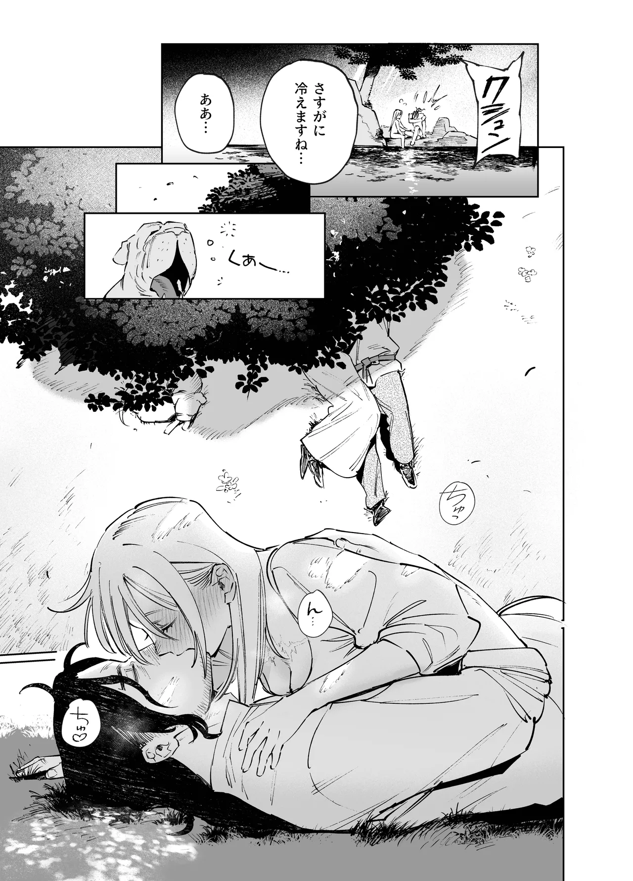 メイデン・春～元騎士の狩人と元娼婦の話～ Page.83