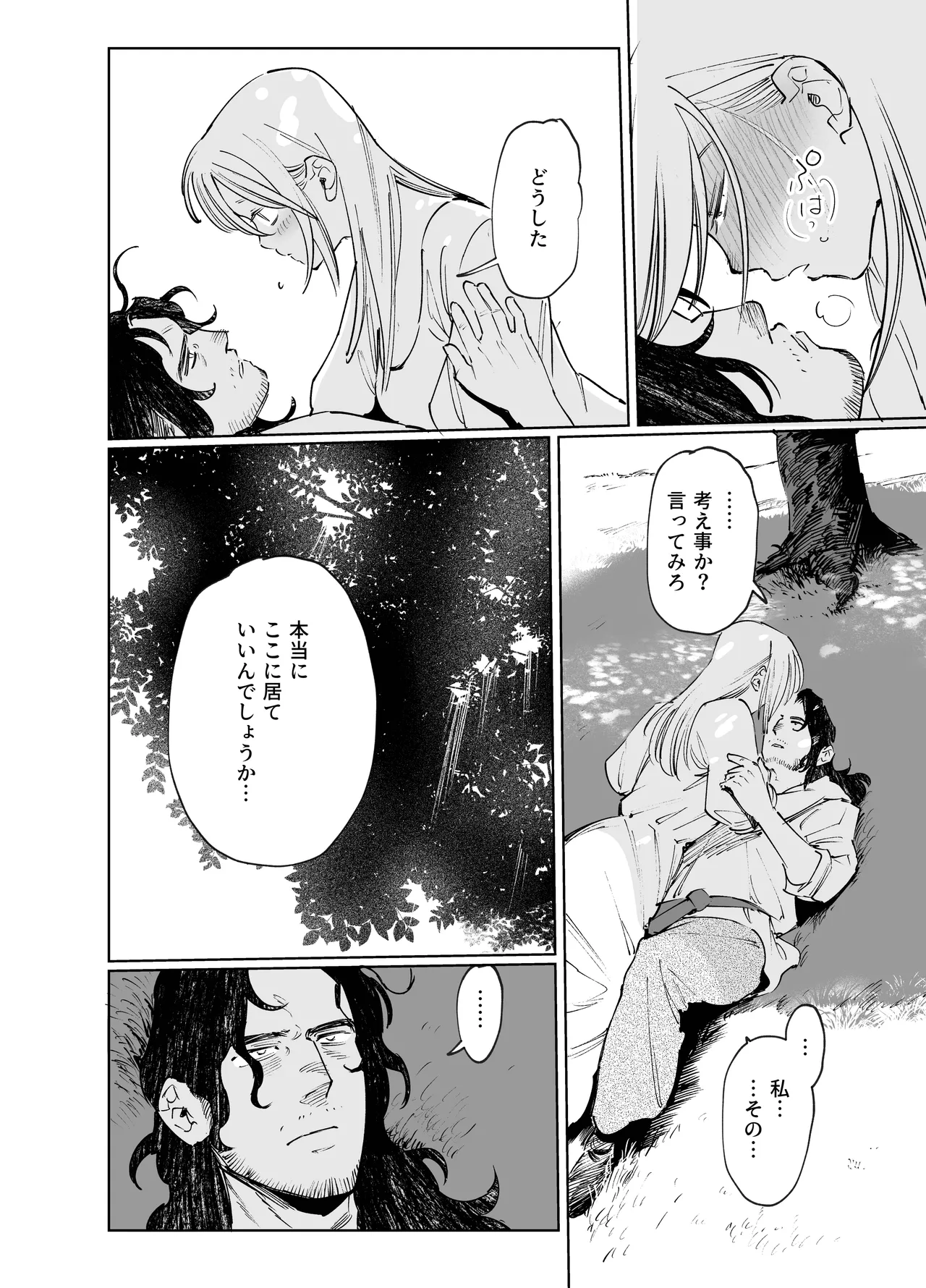 メイデン・春～元騎士の狩人と元娼婦の話～ Page.84