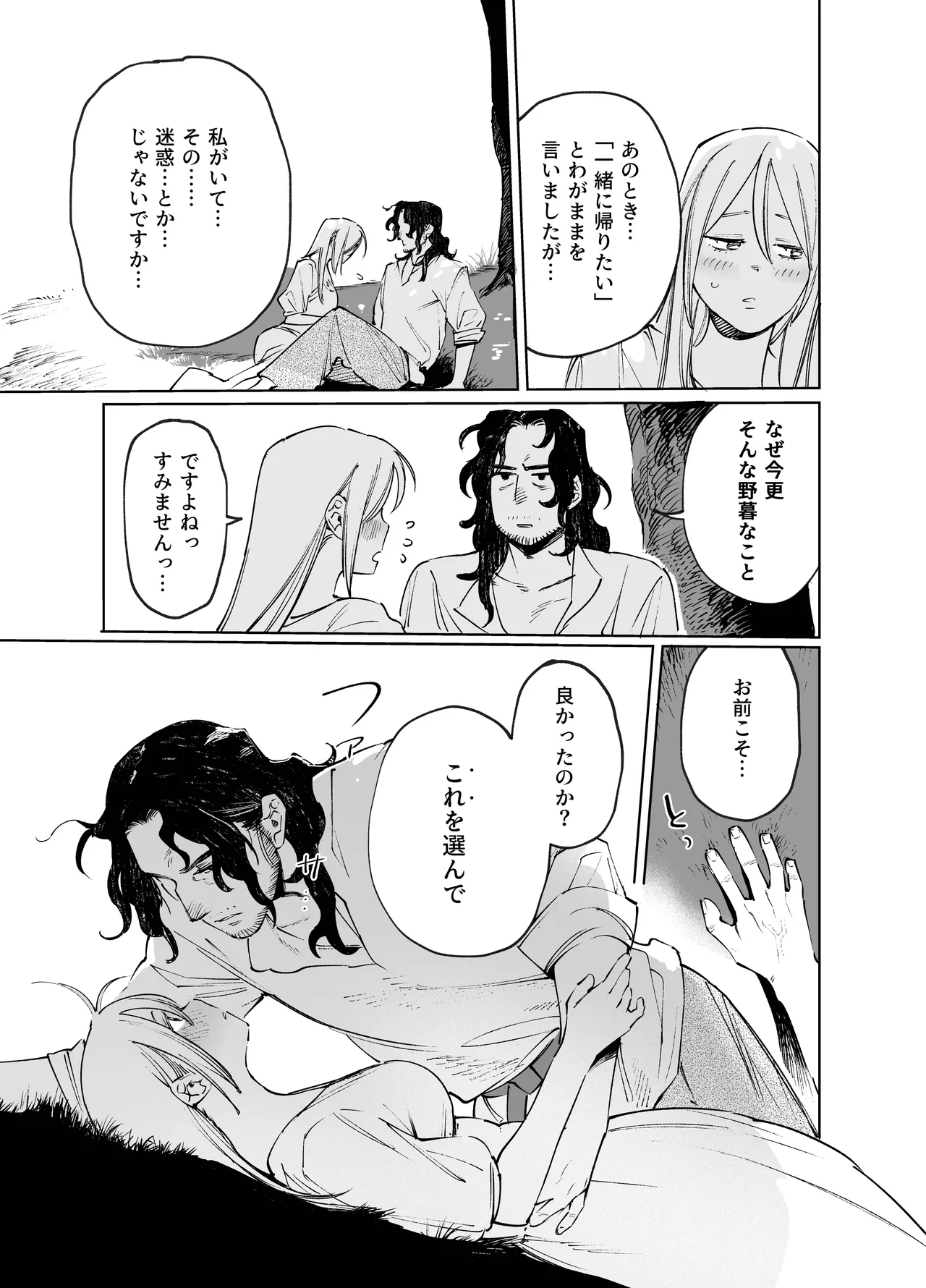 メイデン・春～元騎士の狩人と元娼婦の話～ Page.85