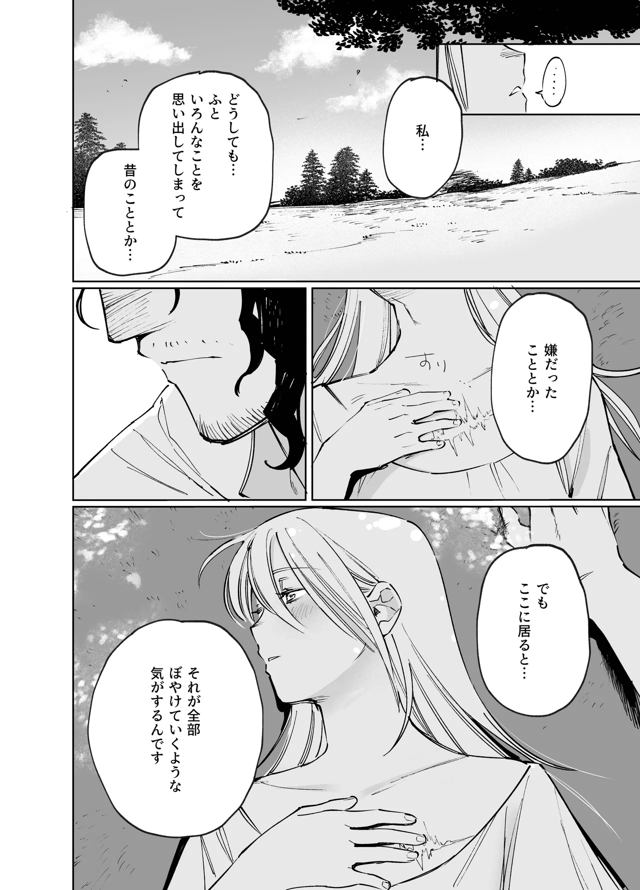 メイデン・春～元騎士の狩人と元娼婦の話～ Page.86