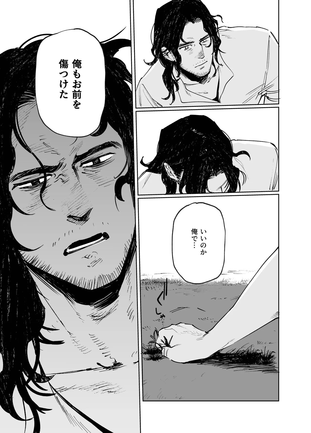 メイデン・春～元騎士の狩人と元娼婦の話～ Page.87