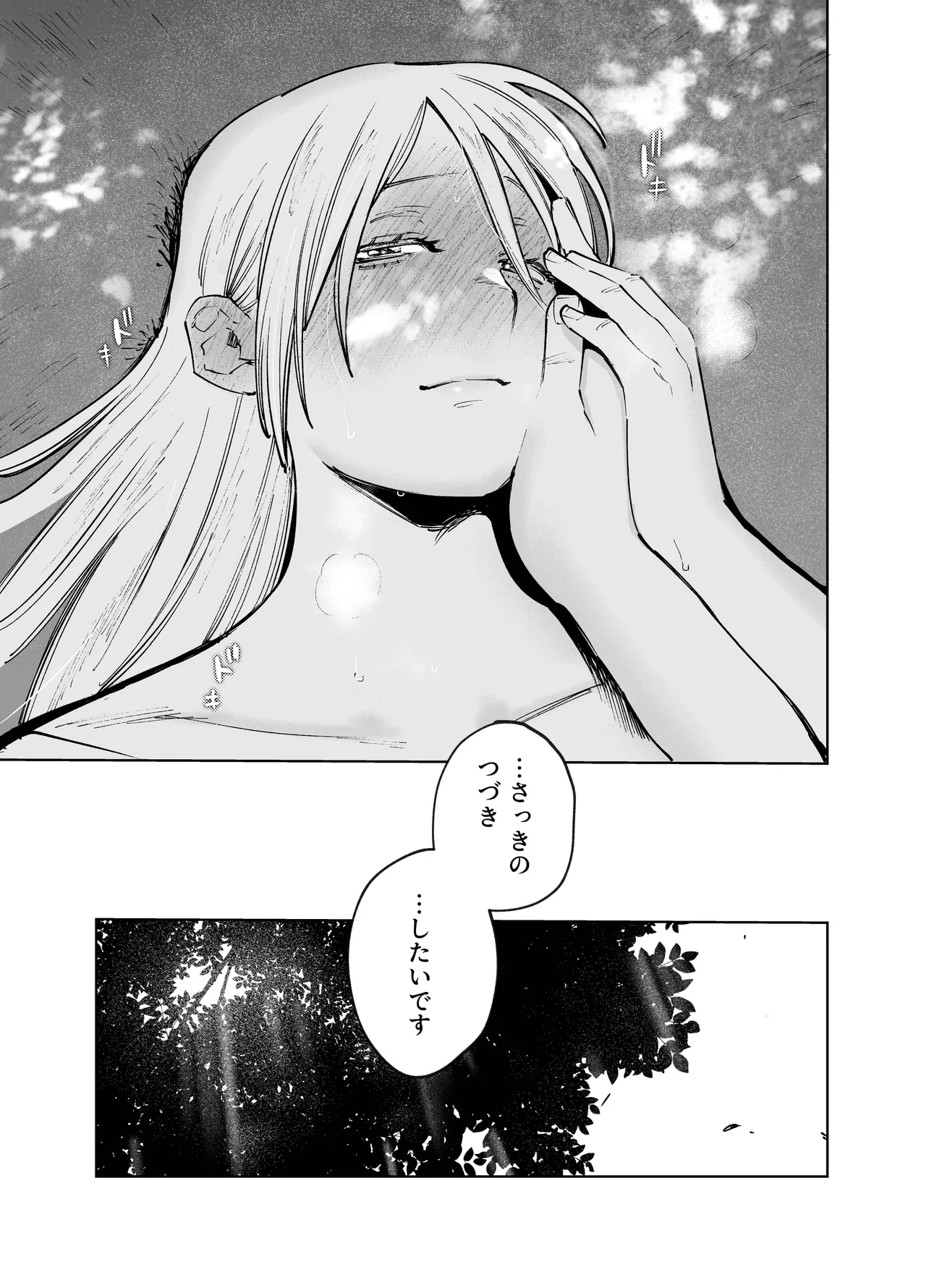 メイデン・春～元騎士の狩人と元娼婦の話～ Page.89