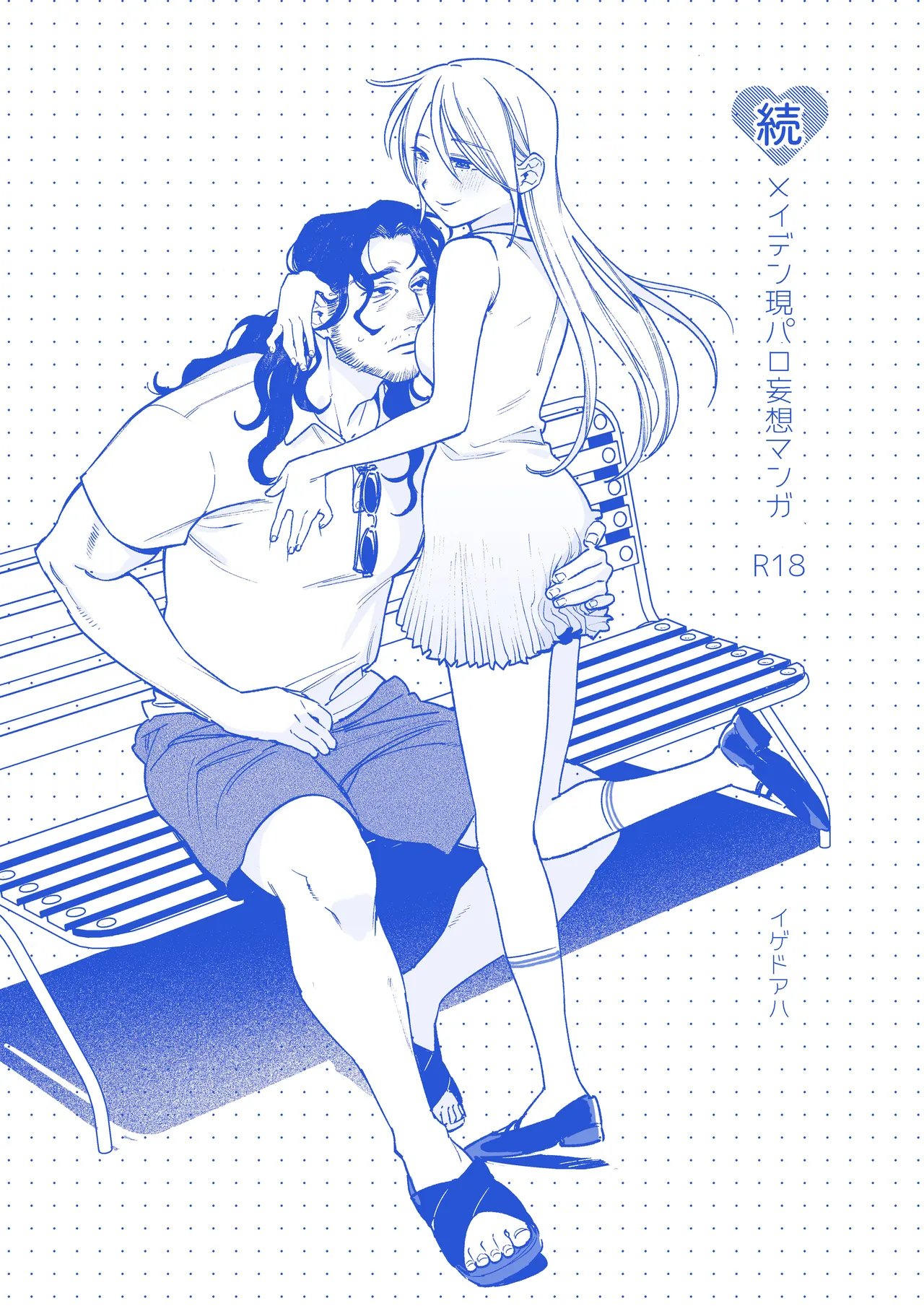 続メイデン現代パロディ妄想マンガ