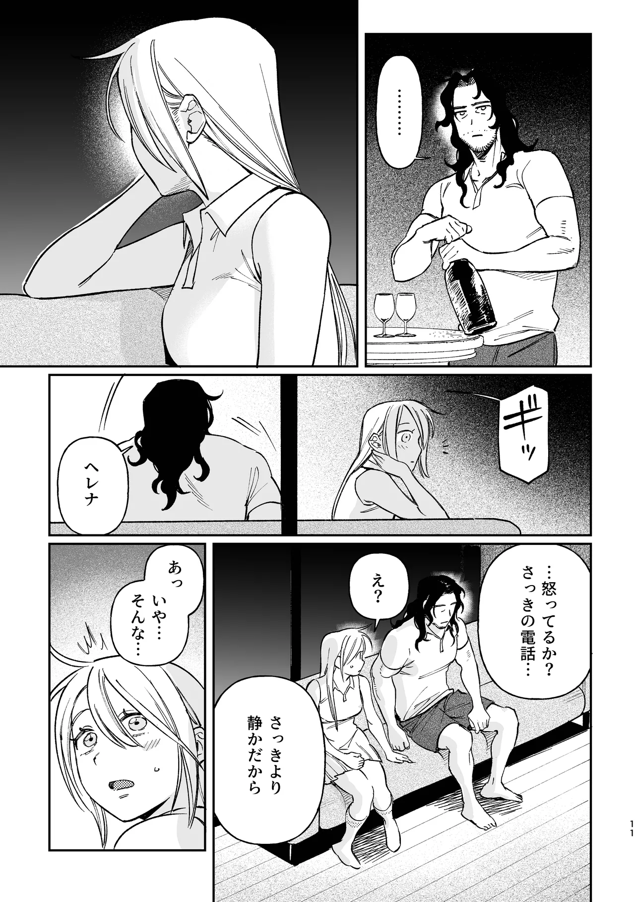 続メイデン現代パロディ妄想マンガ Page.11