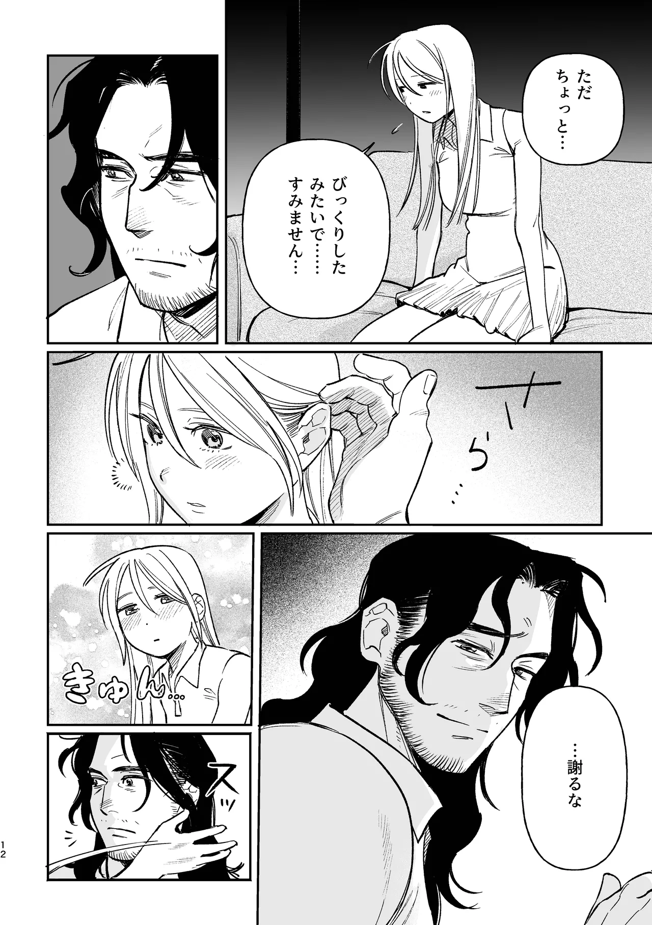 続メイデン現代パロディ妄想マンガ Page.12