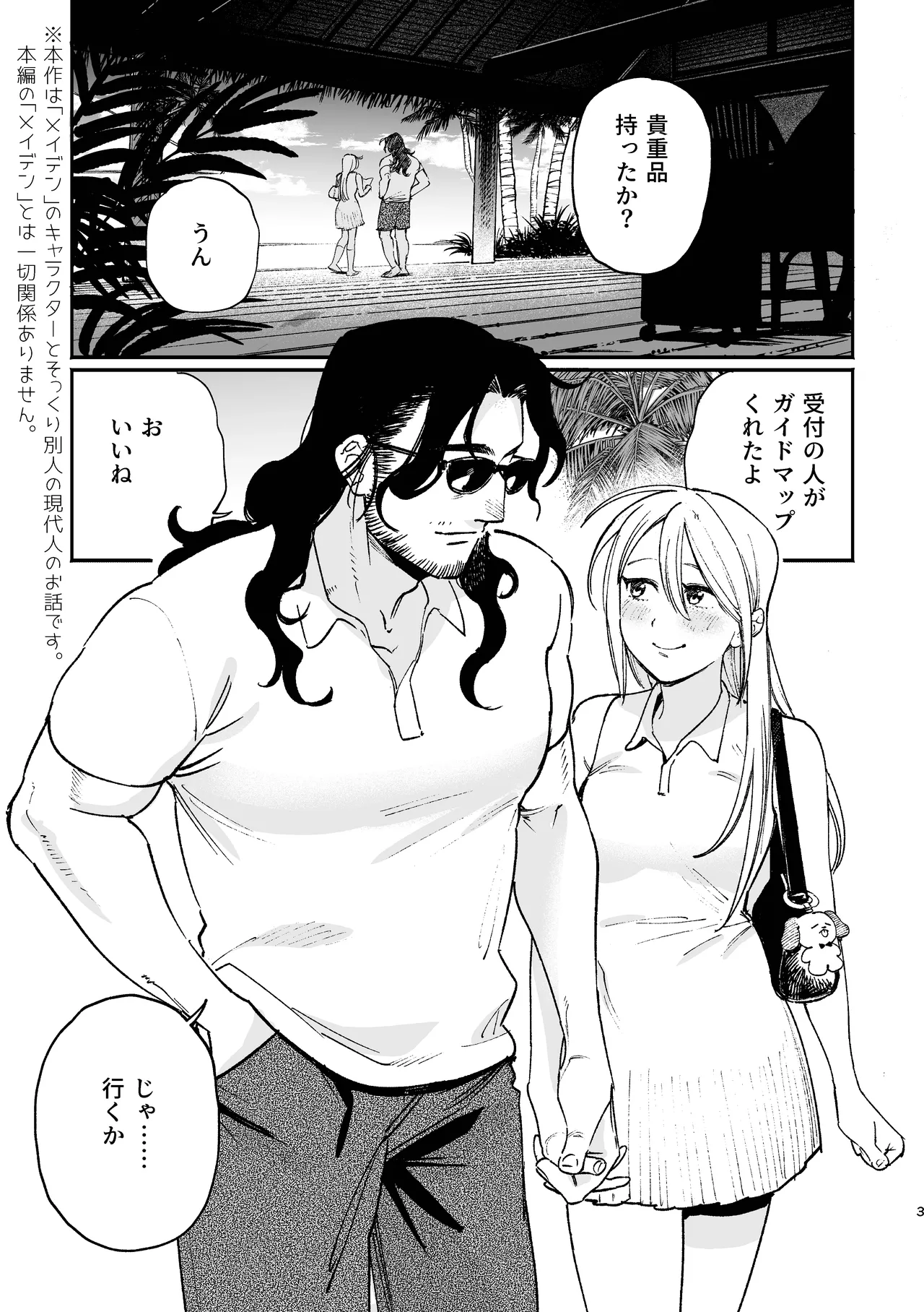続メイデン現代パロディ妄想マンガ Page.3