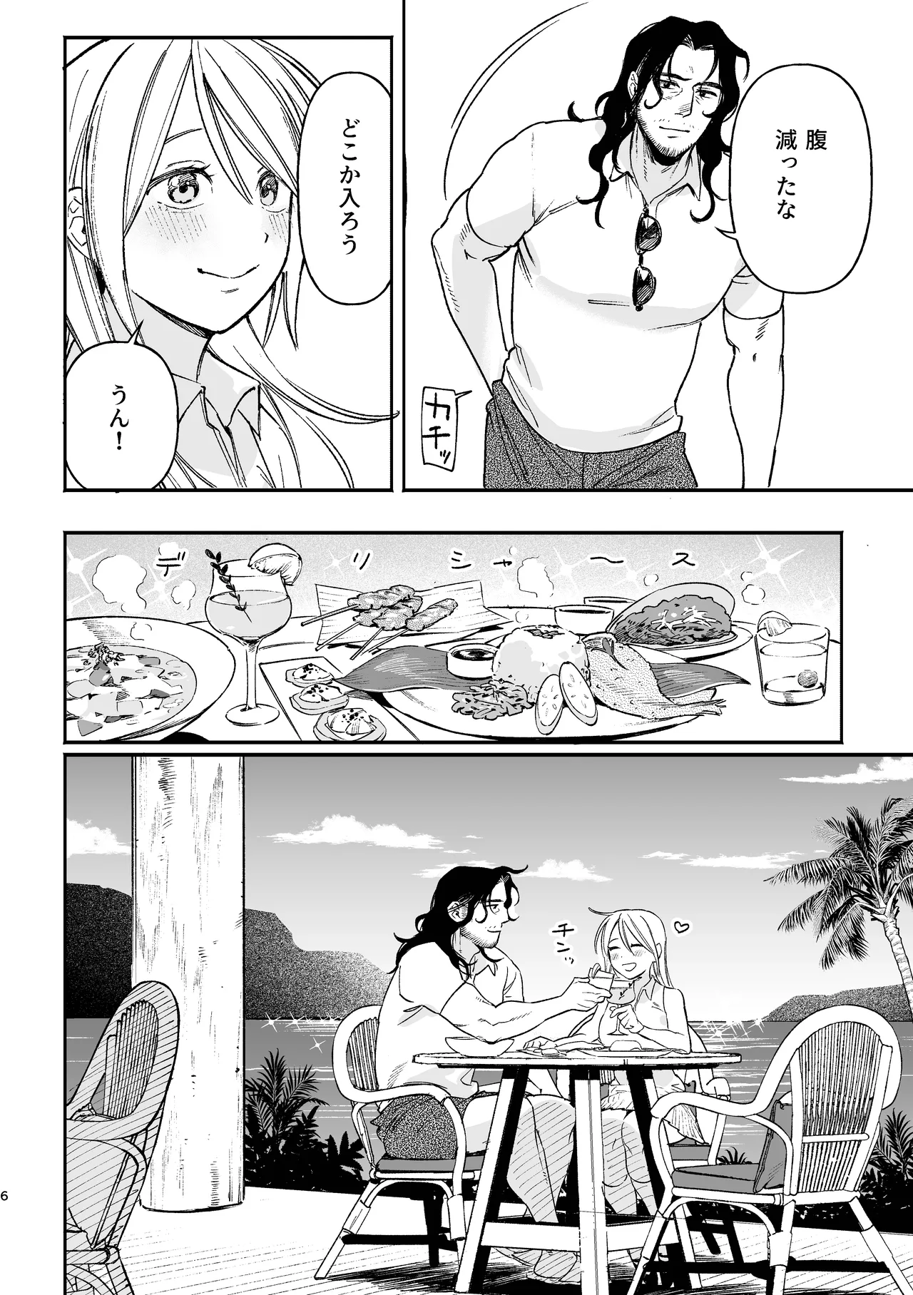 続メイデン現代パロディ妄想マンガ Page.6
