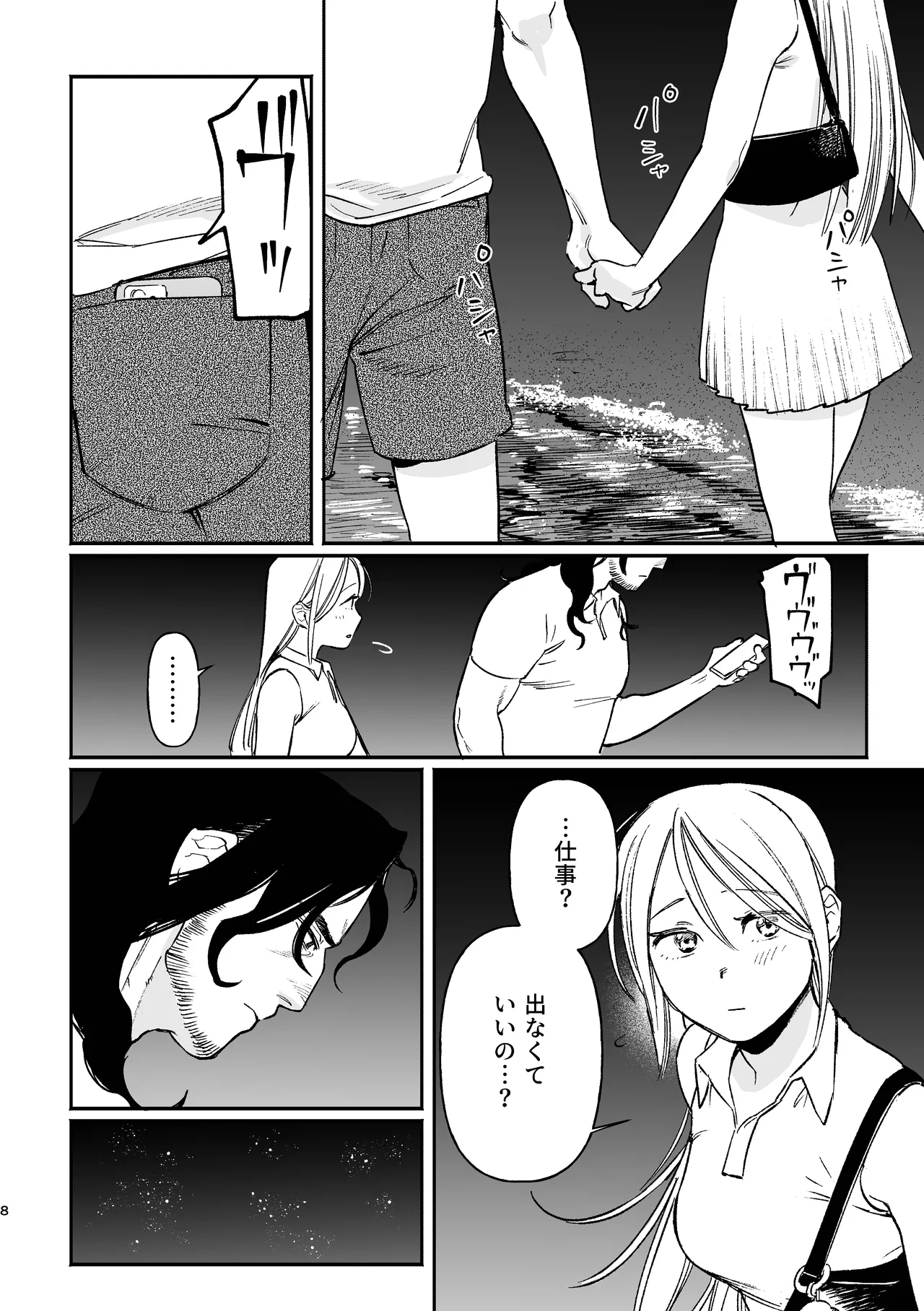 続メイデン現代パロディ妄想マンガ Page.8