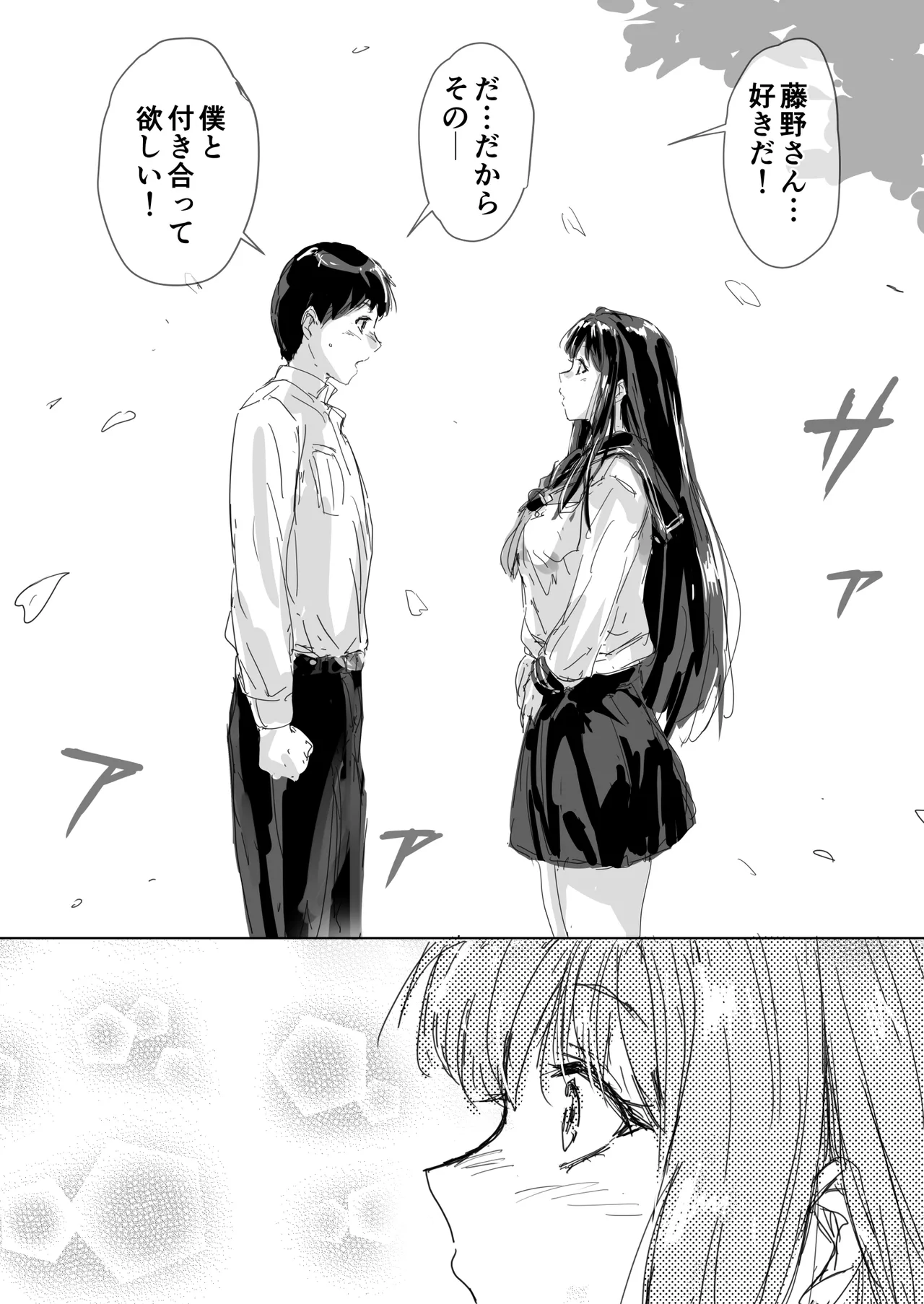 たとえ躰は堕ちたとしても2 Page.18