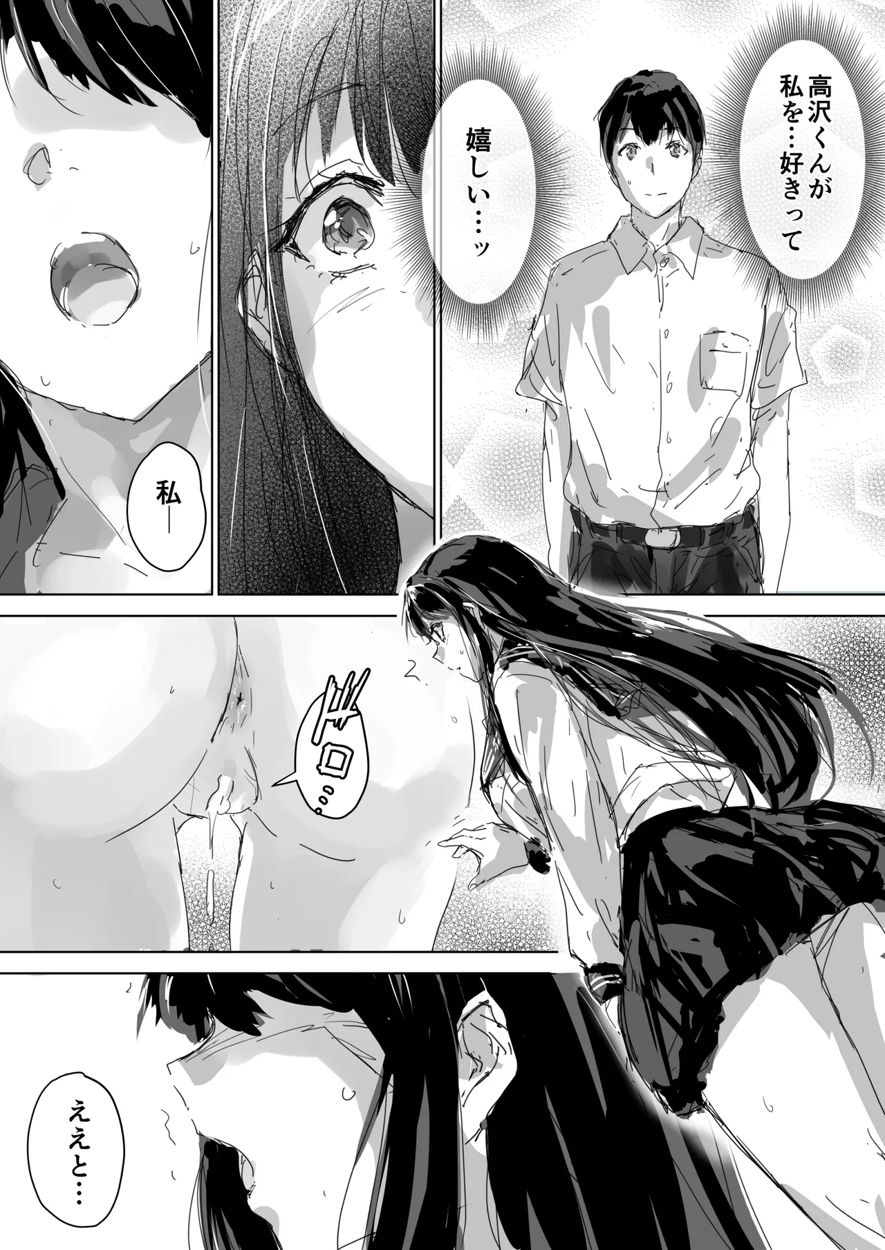 たとえ躰は堕ちたとしても2 Page.19